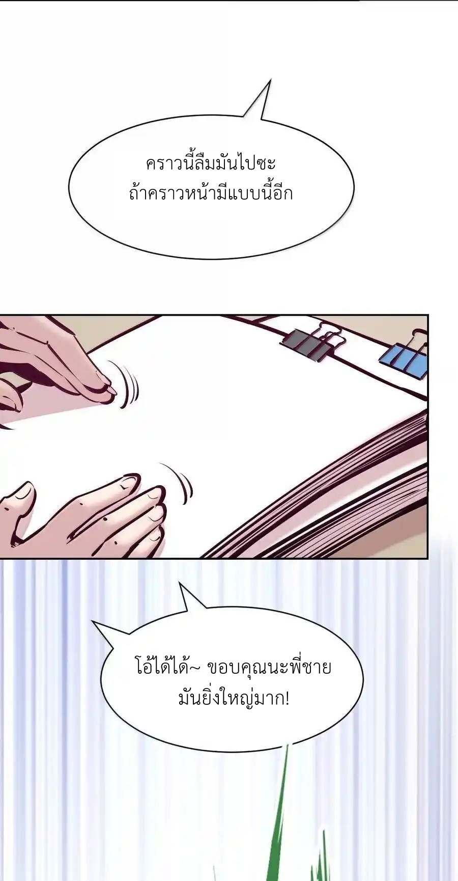 Demon x Angel can't get along! ตอนที่ 143 หน้า 42