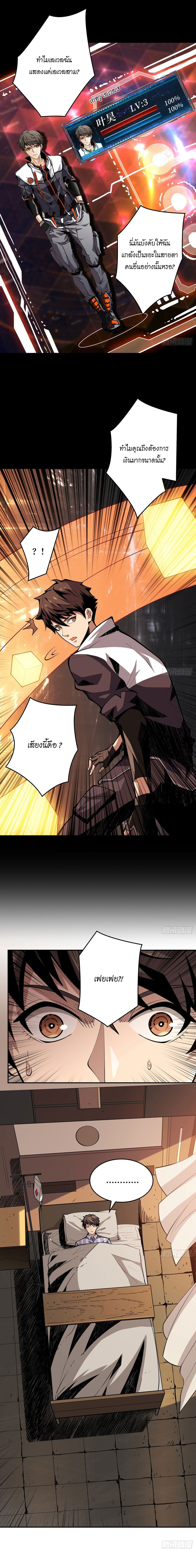 (ชนจีน) IT STARTS WITH A KINGPIN ACCOUNT - จุติจอมราชัน ตอนที่ 4 หน้า 9