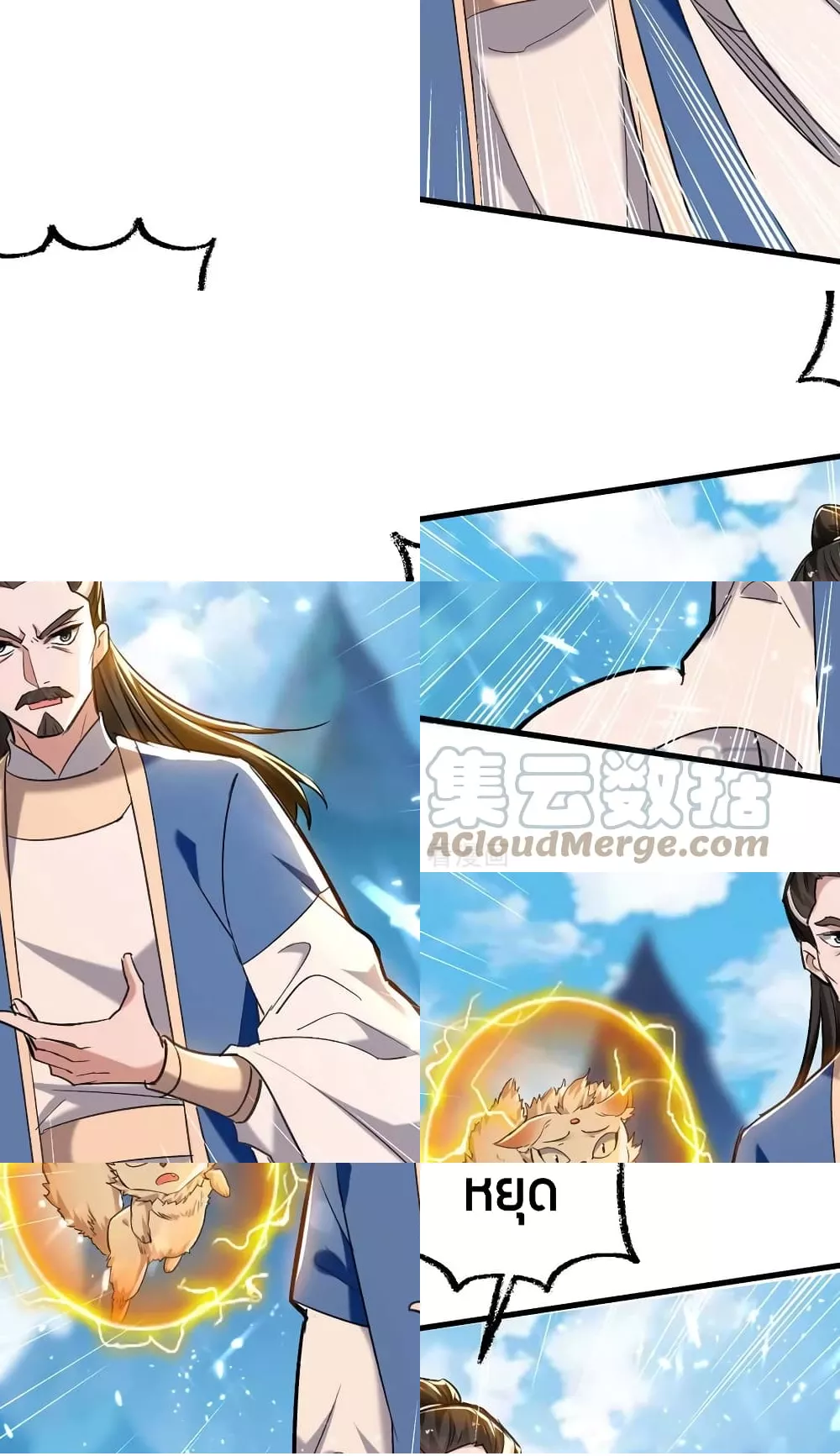 การกลับมาของจักพรรดิ์ ตอนที่ 280 หน้า 30