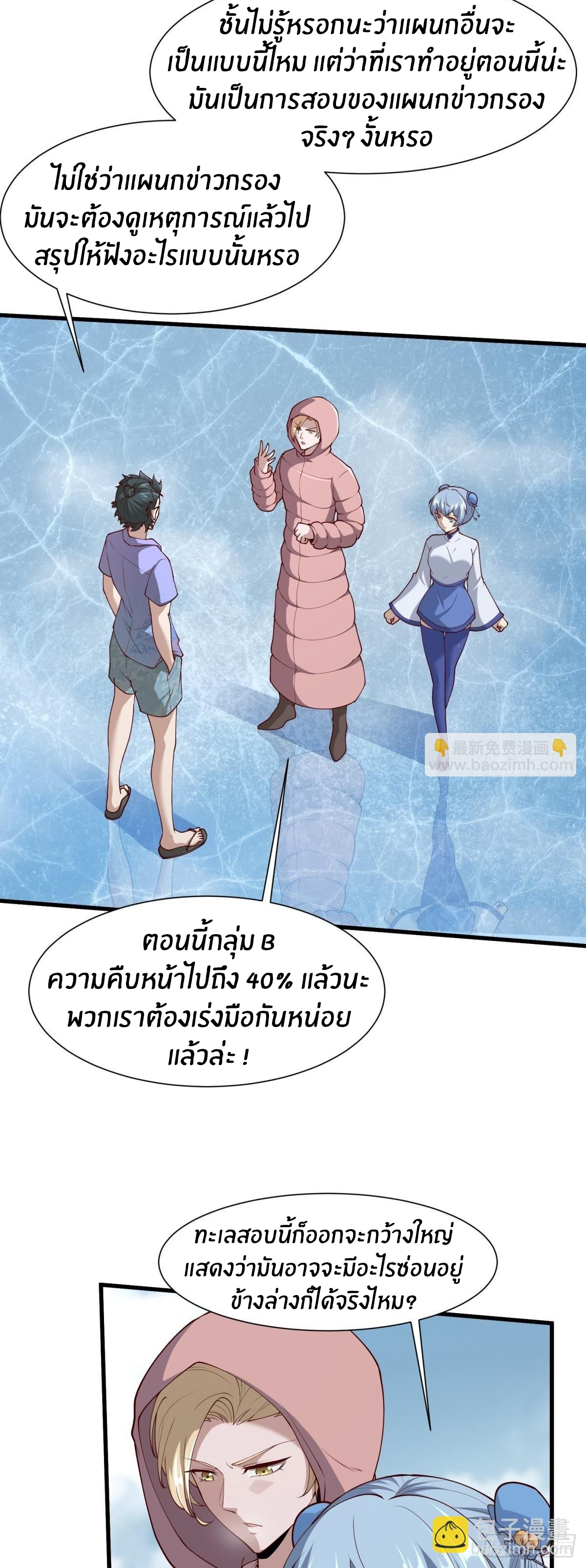 ขอล่ะอย่าเป็นที่ 1 เลย ตอนที่ 32 หน้า 5