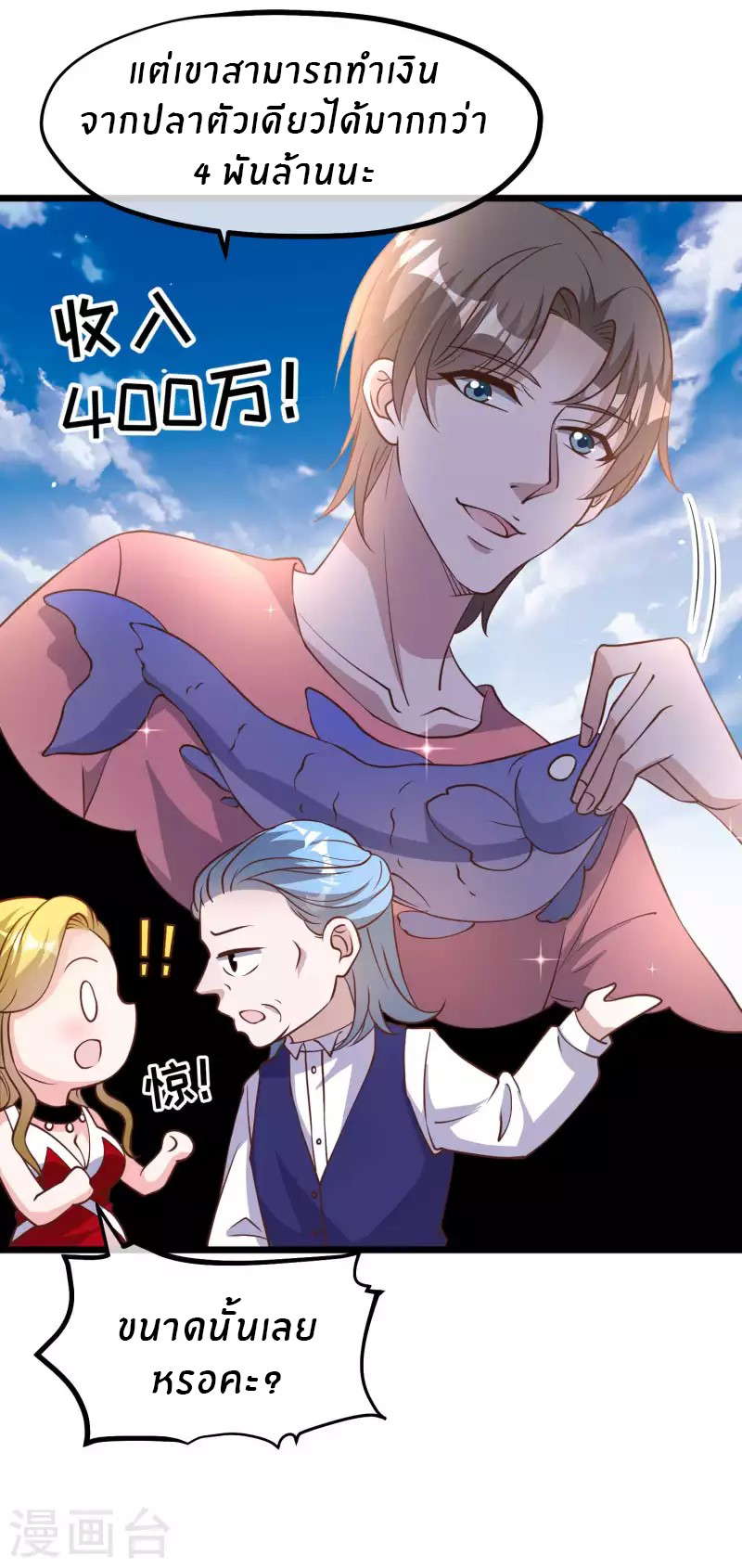 God Fisherman ตอนที่ 192 หน้า 8