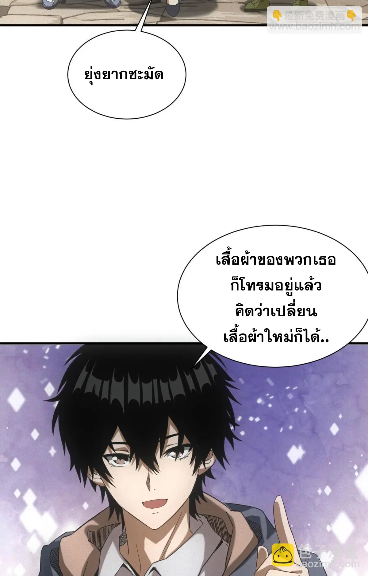 ผมมาเปิดร้านแผงลอยในวันสิ้นโลก ตอนที่ 18 หน้า 70