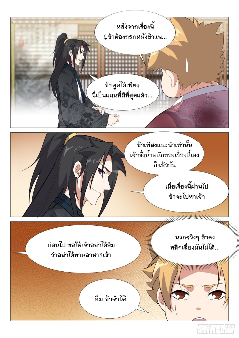 ราชันย์ปีศาจ จวินม่อเซี่ย ตอนที่ 20 หน้า 3