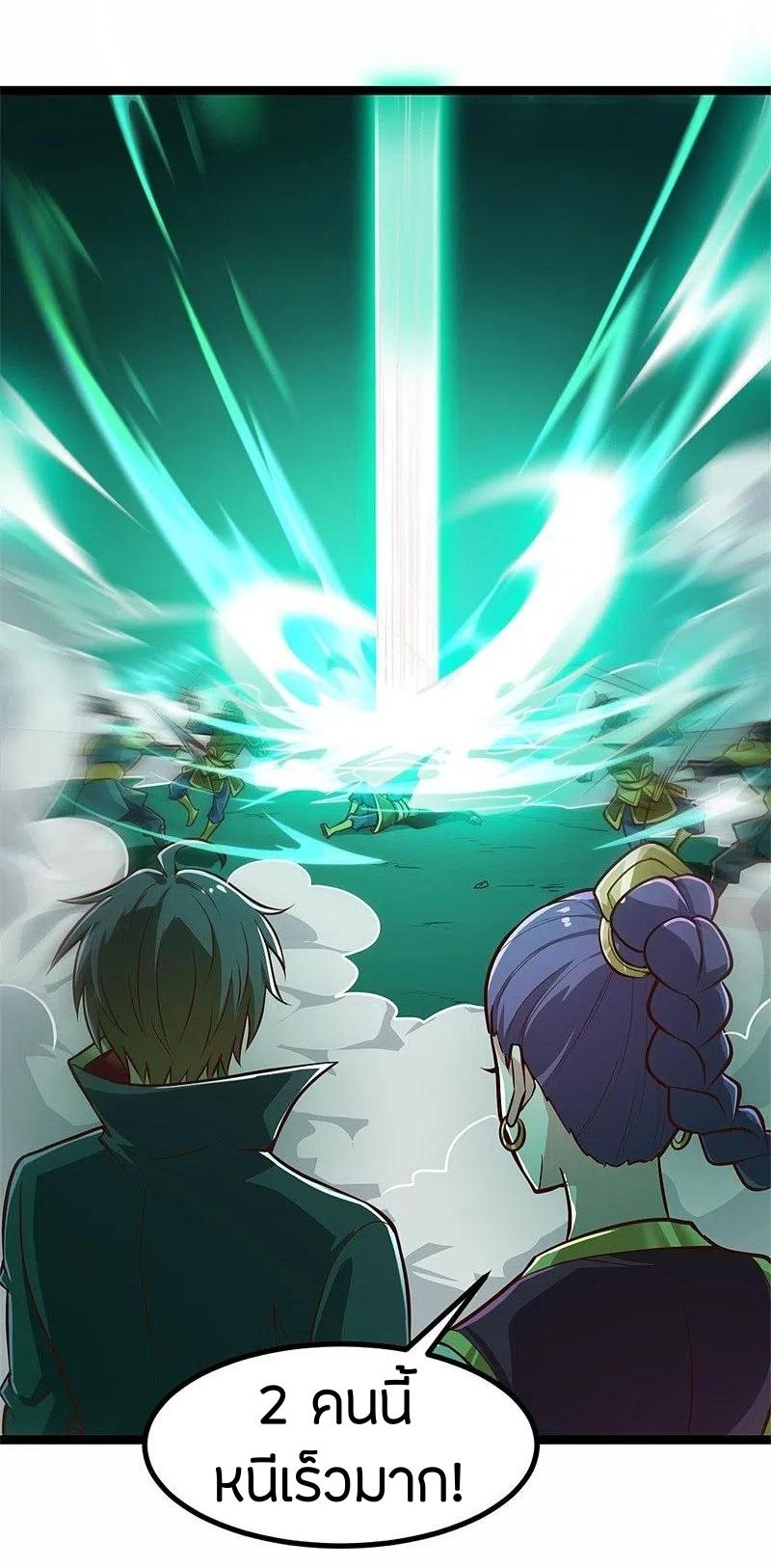 One Sword Reigns Supreme ตอนที่ 178 หน้า 24