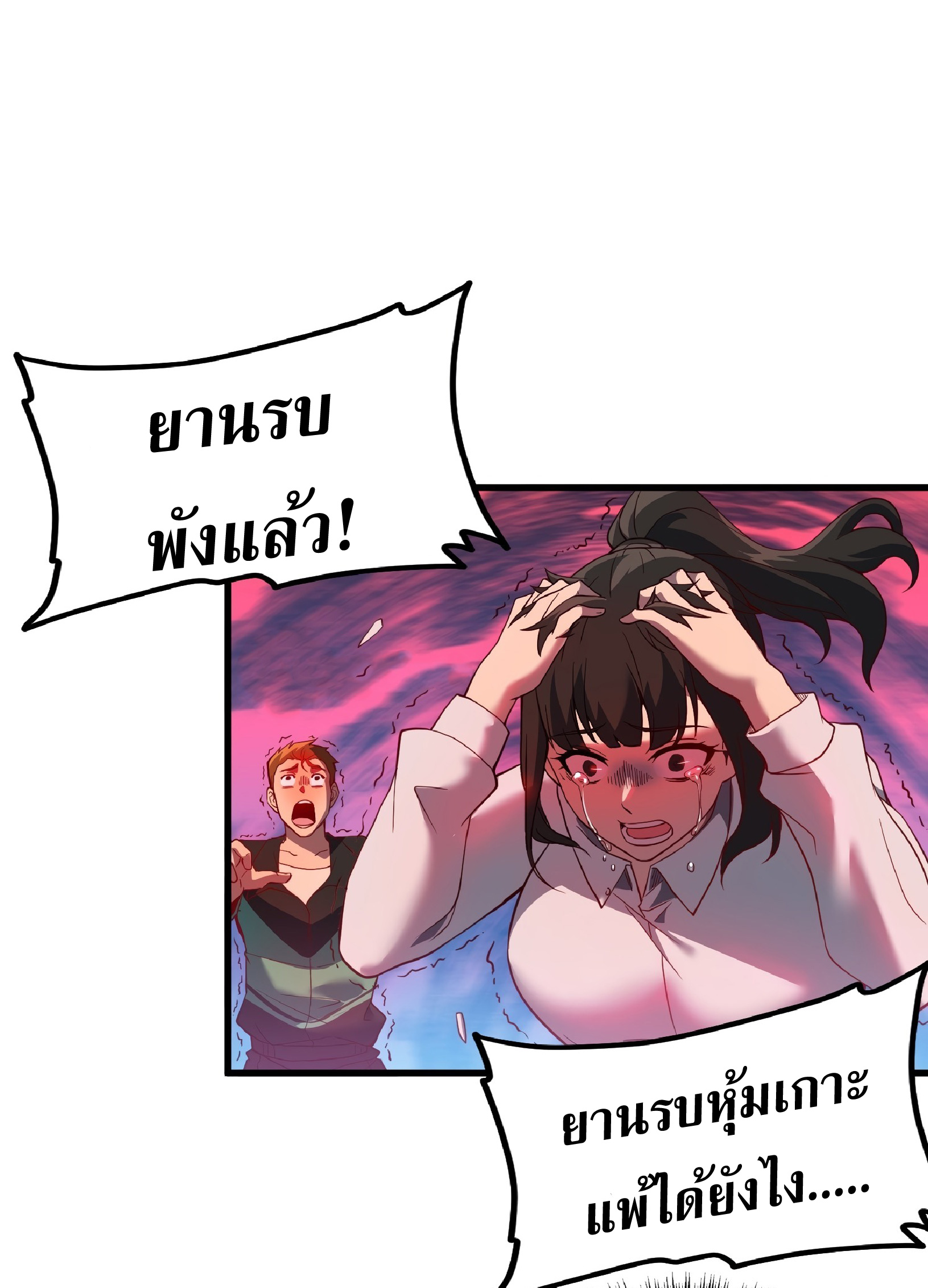 The People On Earth Are Too Ferocious ตอนที่ 61 หน้า 30