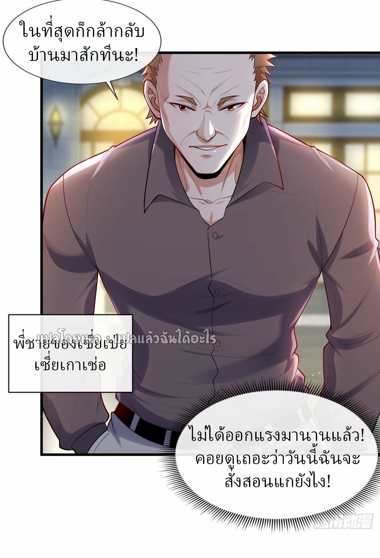 สุดยอดลูกเขยฟ้าประทาน ตอนที่ 78 หน้า 20