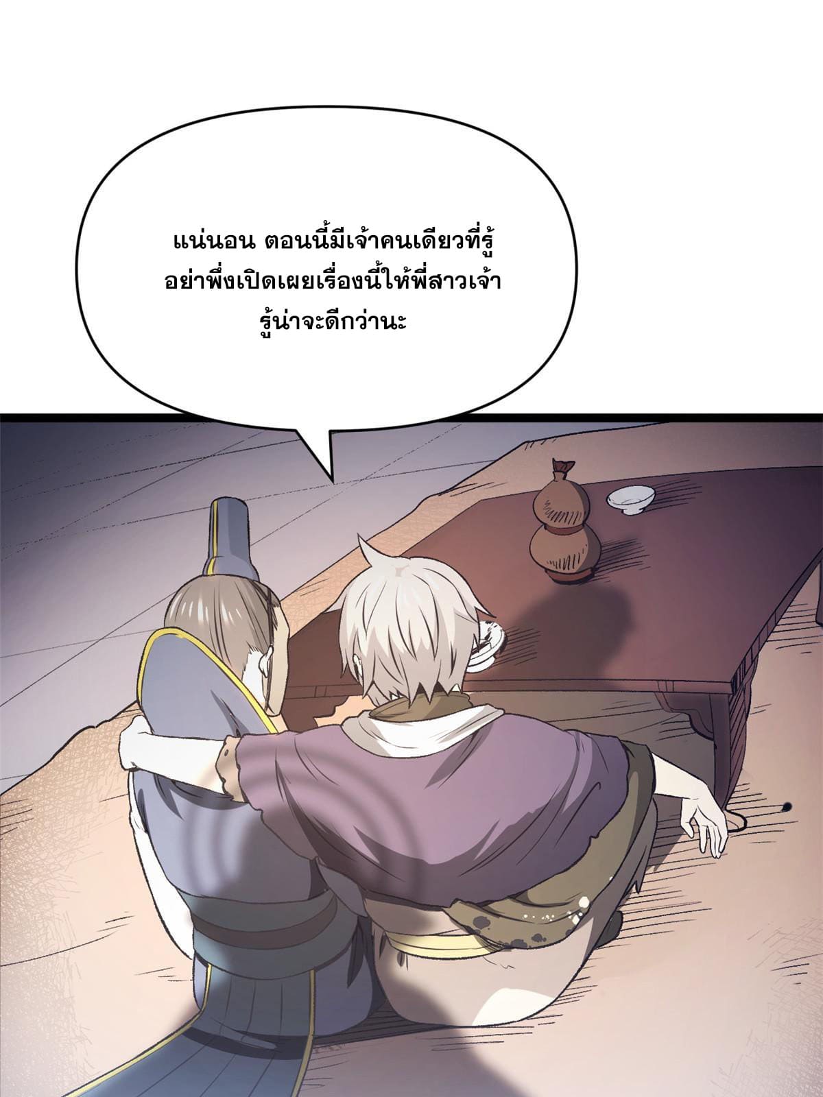 สายลับคนแรกในประวัติศาสตร์ ตอนที่ 20 หน้า 50