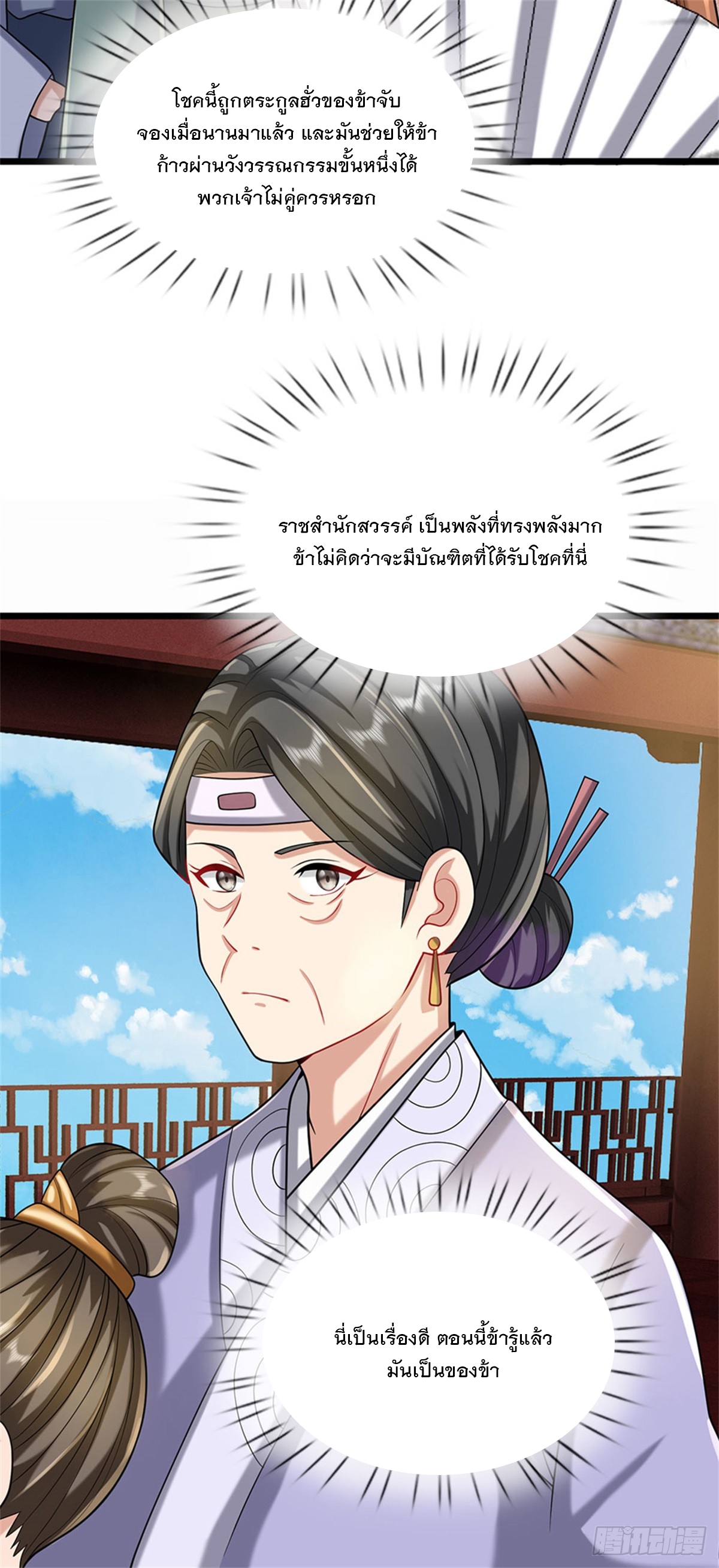 ข้าถูกเลี้ยงดูโดยหญิงสาวปีศาจ ตอนที่ 31 หน้า 36