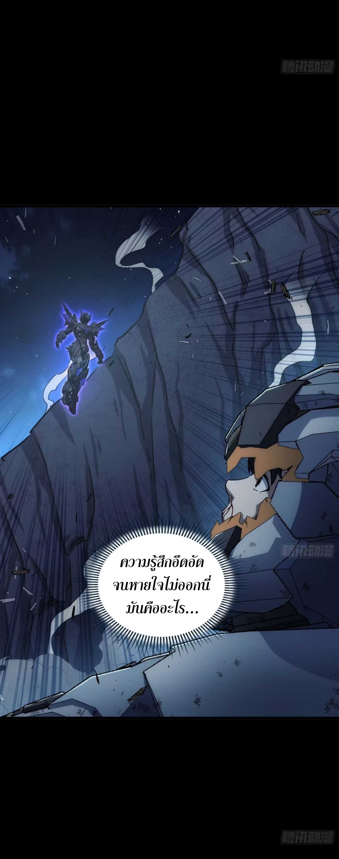 Steel Covenant ตอนที่ 26 หน้า 84