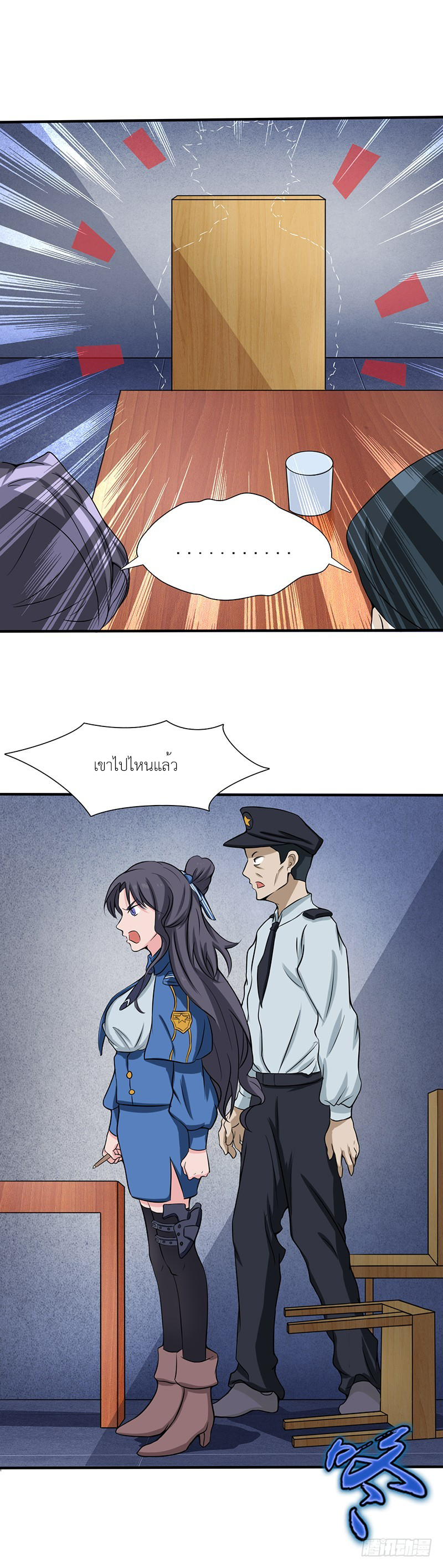 Abrí las puertas de el infierno ข้าเปิดแดนยมโลก ตอนที่ 10 หน้า 14