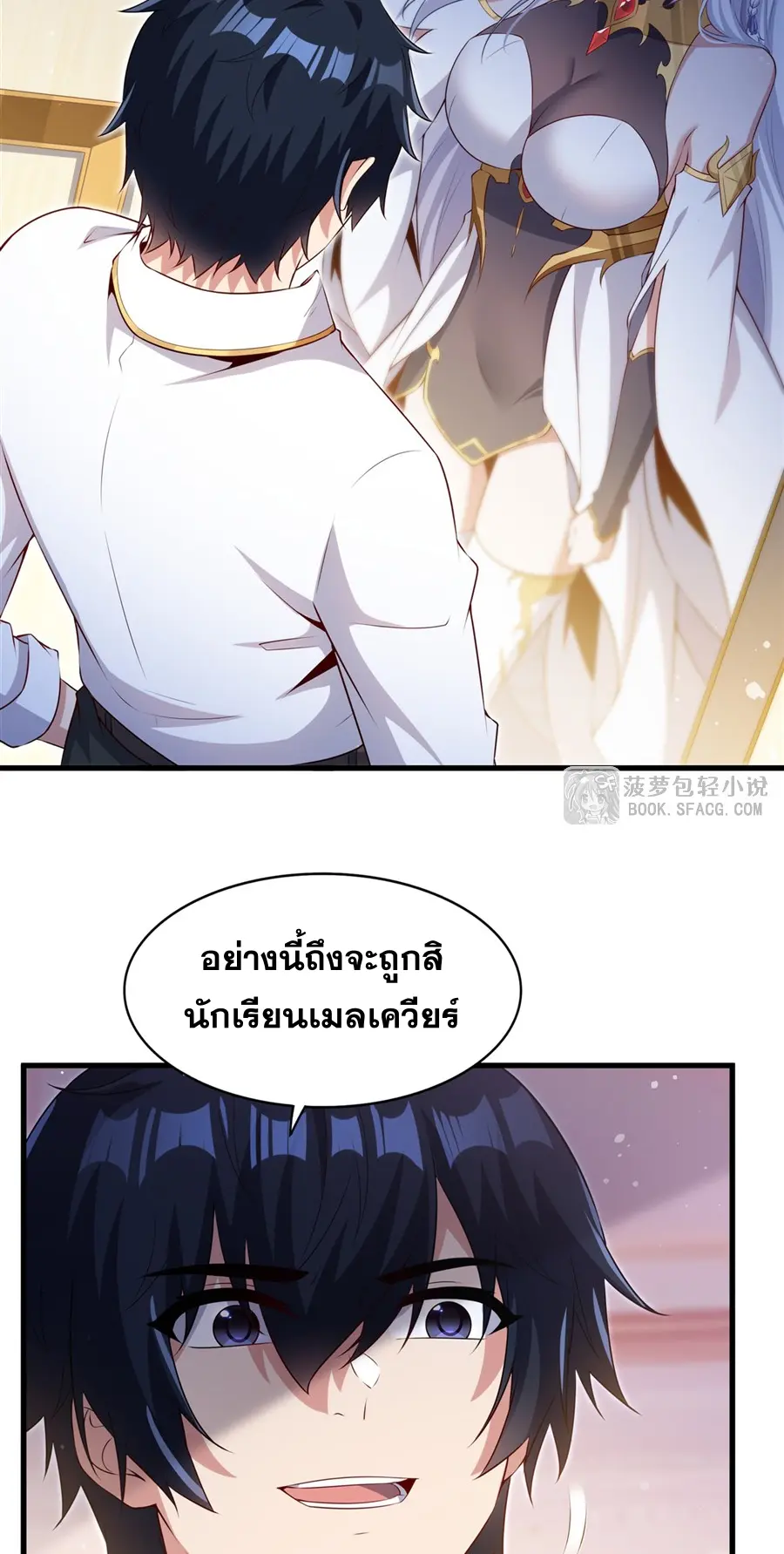 Shut Up, Evil Dragon! I don't want to raise a child with you anymore ตอนที่ 67 หน้า 7