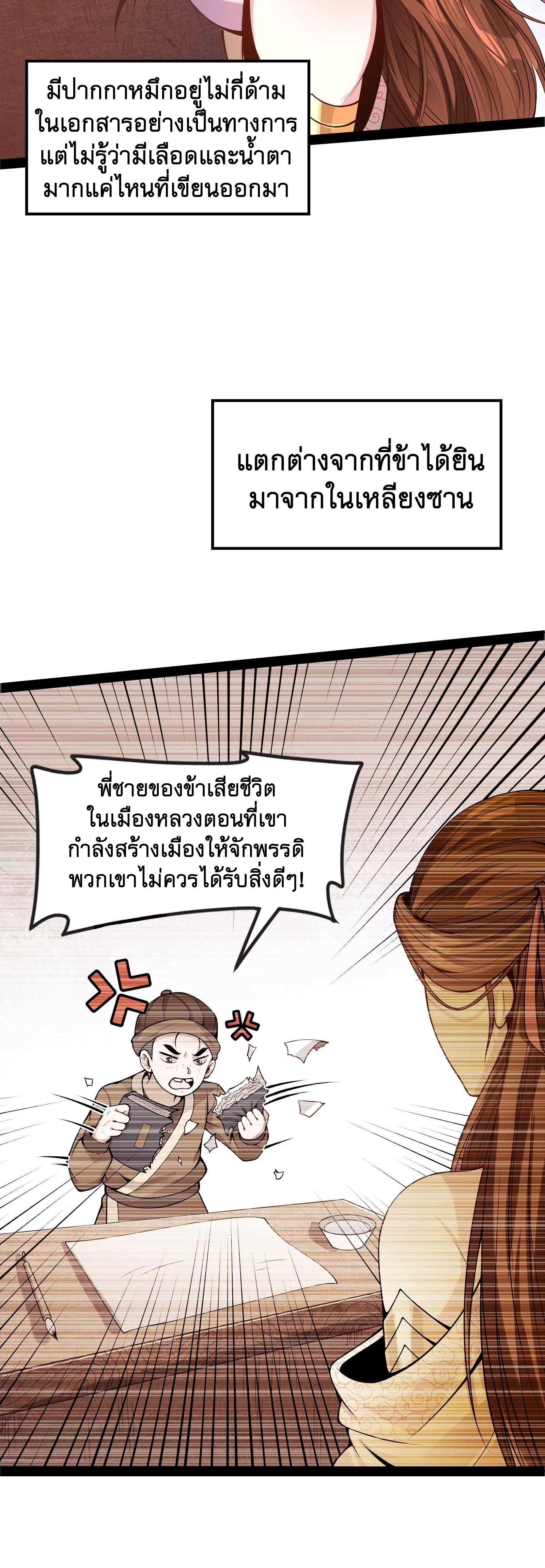 I Am The King | ระเบิดสวรรค์ ตอนที่ 59 หน้า 9