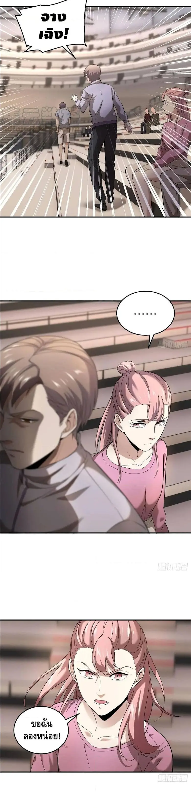 [ชนจีน] ระบบจอมยุทธ์สุดโกงแห่งโลกคู่ขนาน - Global Martial Arts ตอนที่ 48 หน้า 9