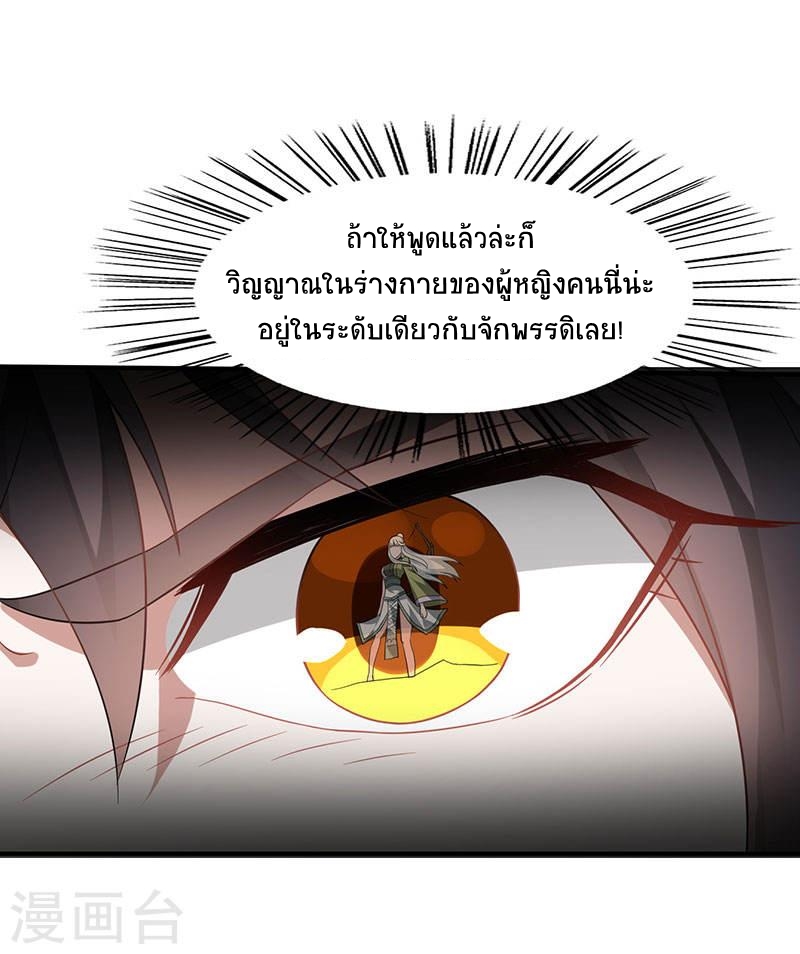 การกลับมาของจักพรรดิ์ ตอนที่ 52 หน้า 4