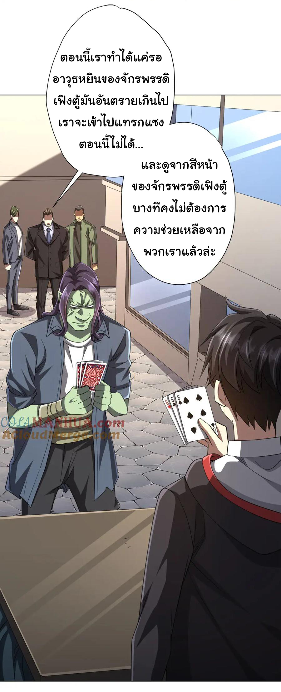 Start with trillions of coins ตอนที่ 54 หน้า 11