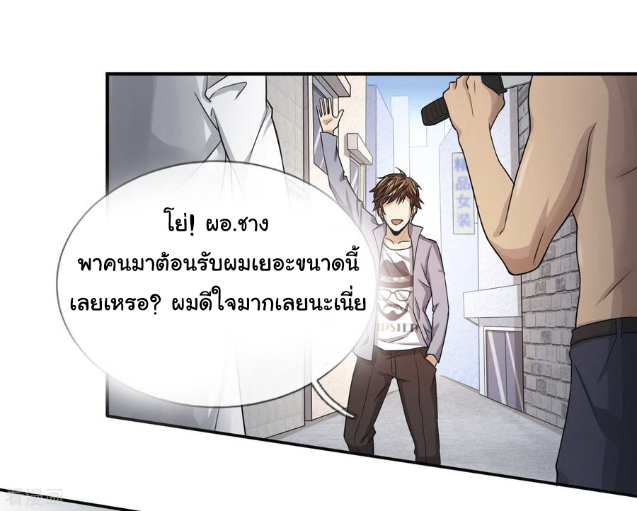 หมอเทพฟ้าประทาน (Super Medical Fairy in The City) จบ ตอนที่ 13 หน้า 9