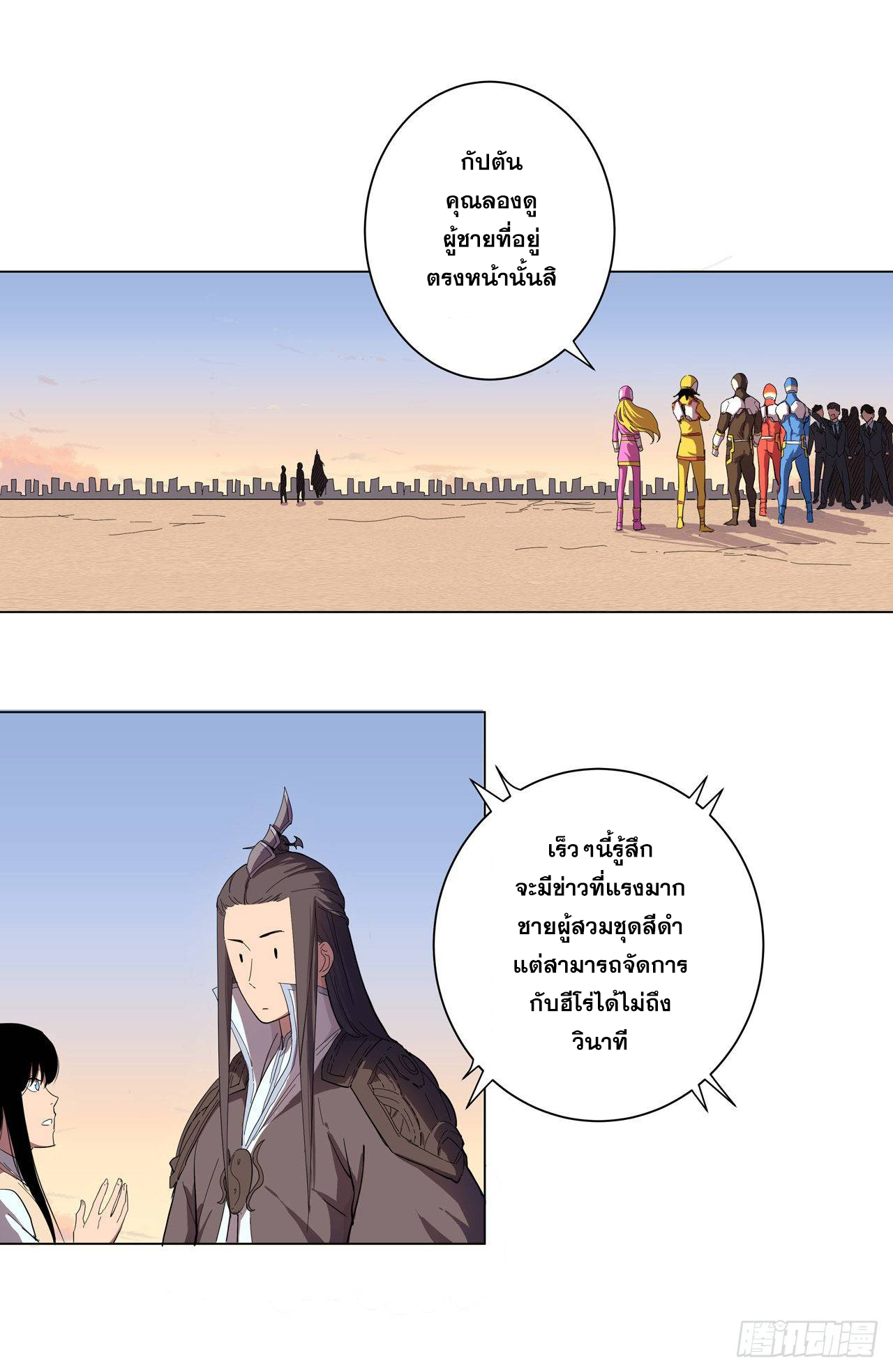 Cultivator vs Superhero (ทันจีน) ตอนที่ 16 หน้า 18