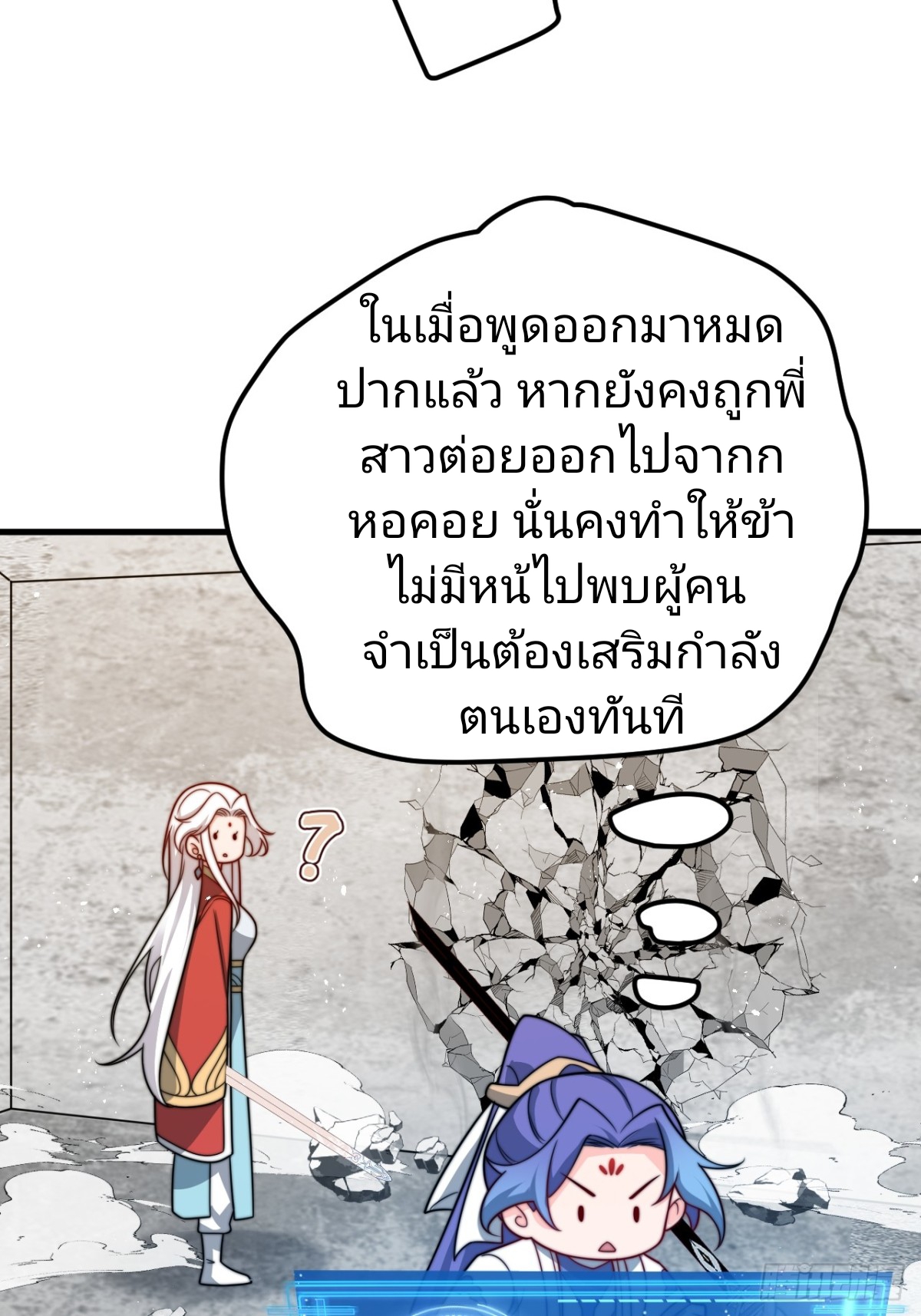 ตัวแปรจุติ ตอนที่ 130 หน้า 30