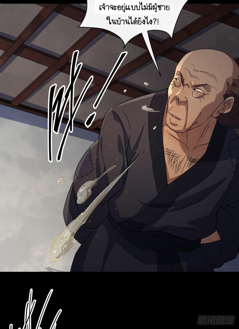 มหาปราชญ์ผู้ยิ่งใหญ่ ตอนที่ 51 หน้า 14