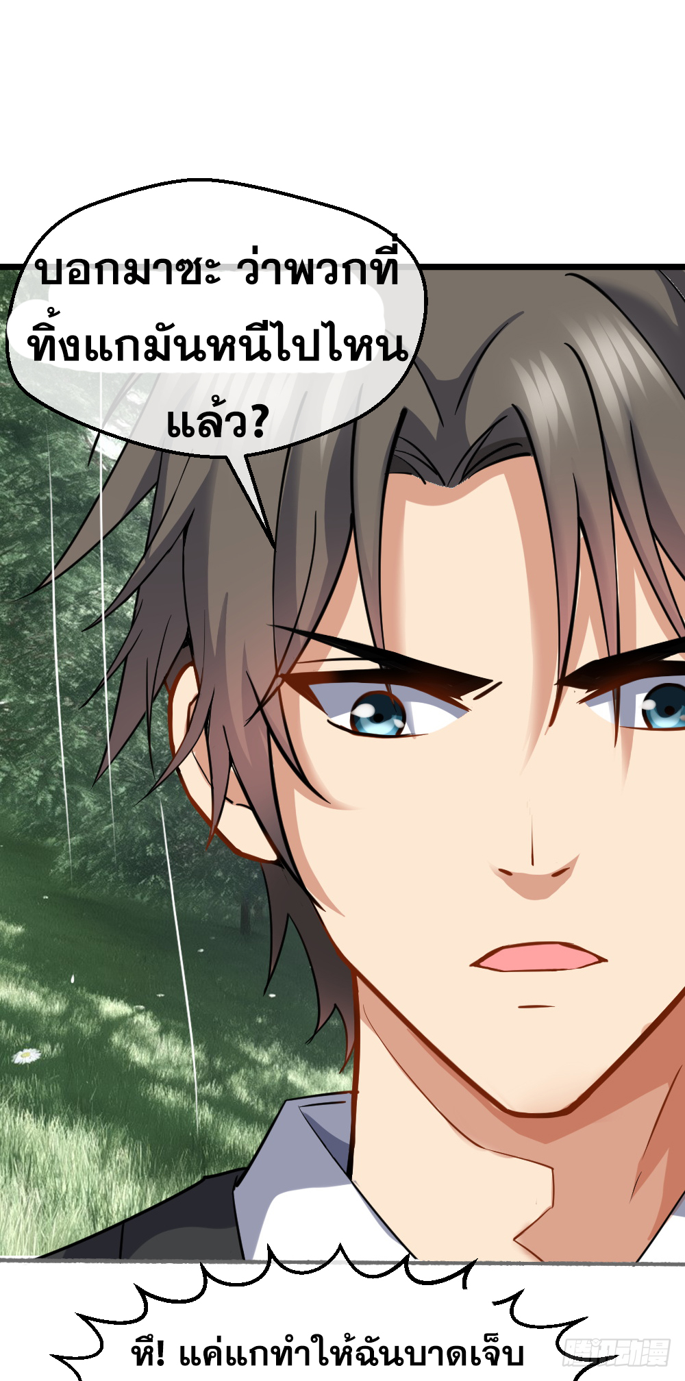 Peerless Genius System(ระบบอัจฉริยะไม่มีใครเหมือน) ตอนที่ 22 หน้า 4