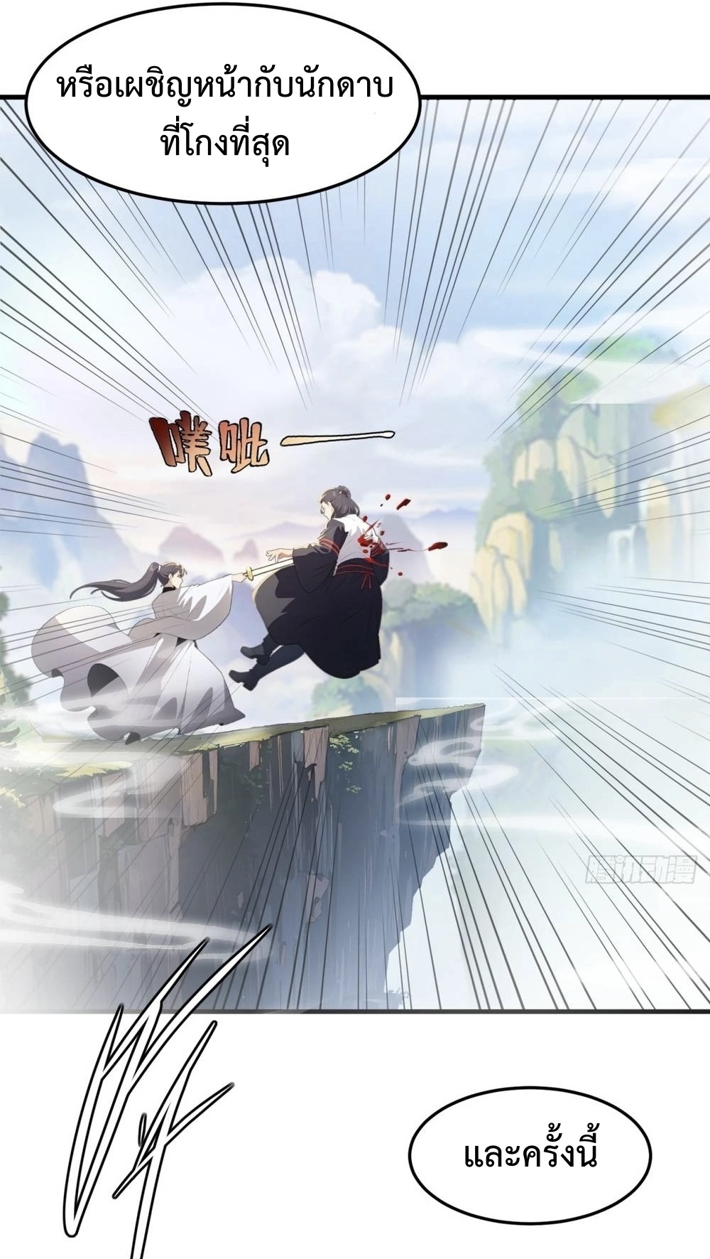 ระบบบังคับรัก กับนางตัวร้าย ตอนที่ 1 หน้า 23