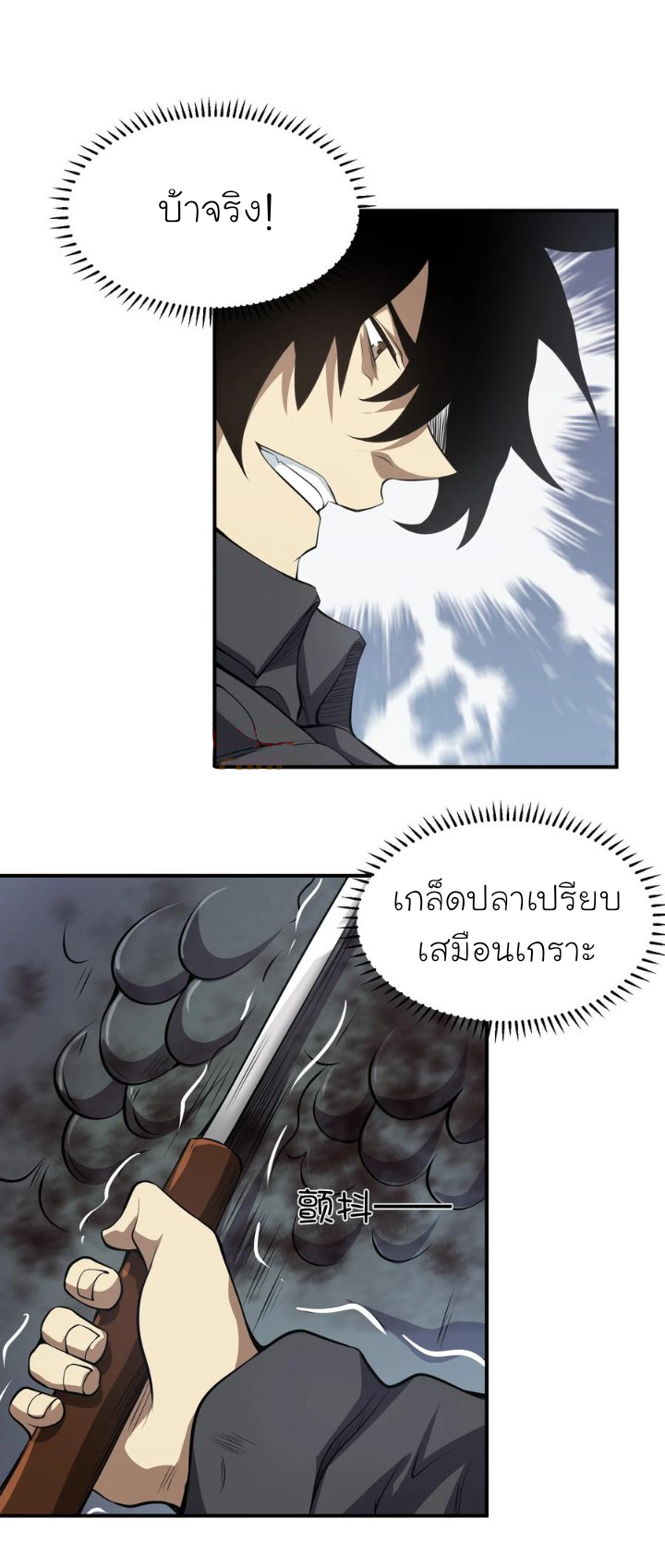 [ภัยพิบัติแห่งยุคสุดท้าย] ตอนที่ 20 หน้า 5