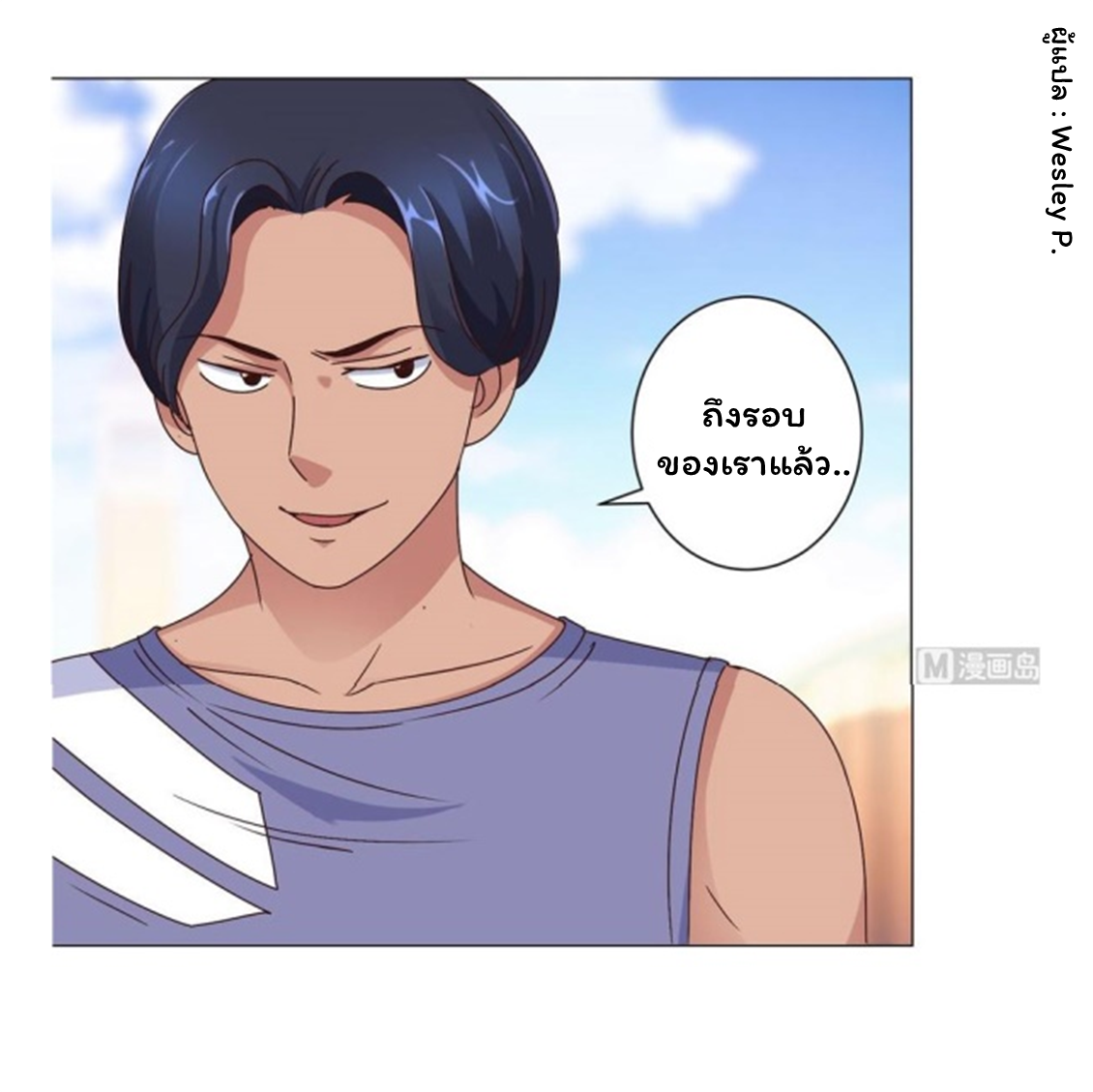 ระบบพระเจ้า ตอนที่ 54 หน้า 11