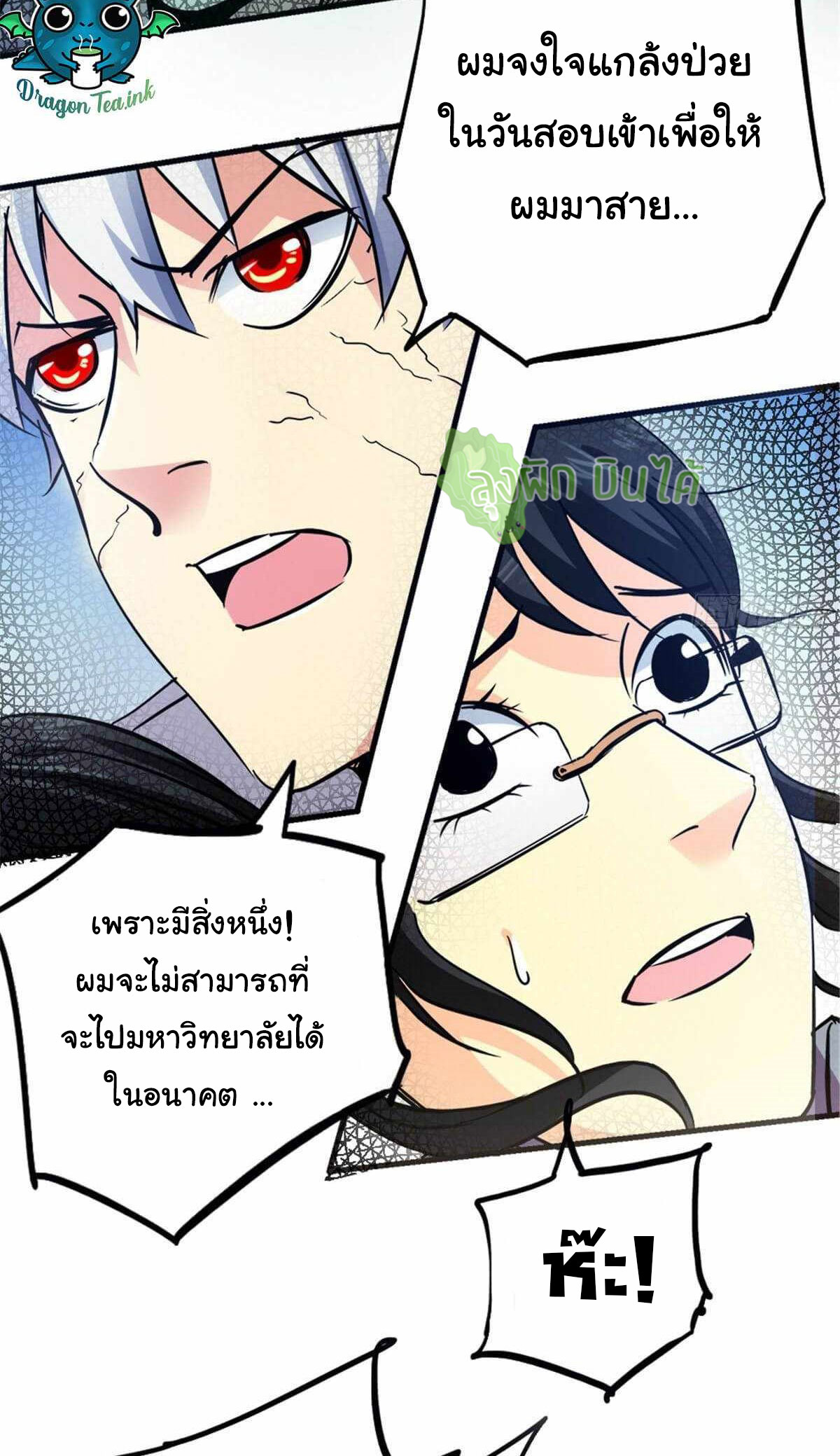 Northern Train X47 ตอนที่ 9 หน้า 22