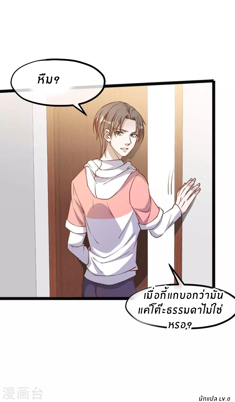 God Fisherman ตอนที่ 109 หน้า 22