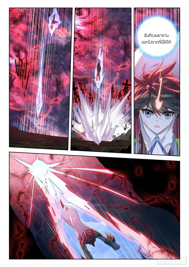 Soul Land IV – The Ultimate Combat มหาศึกการต่อสู้ ตอนที่ 260 หน้า 7