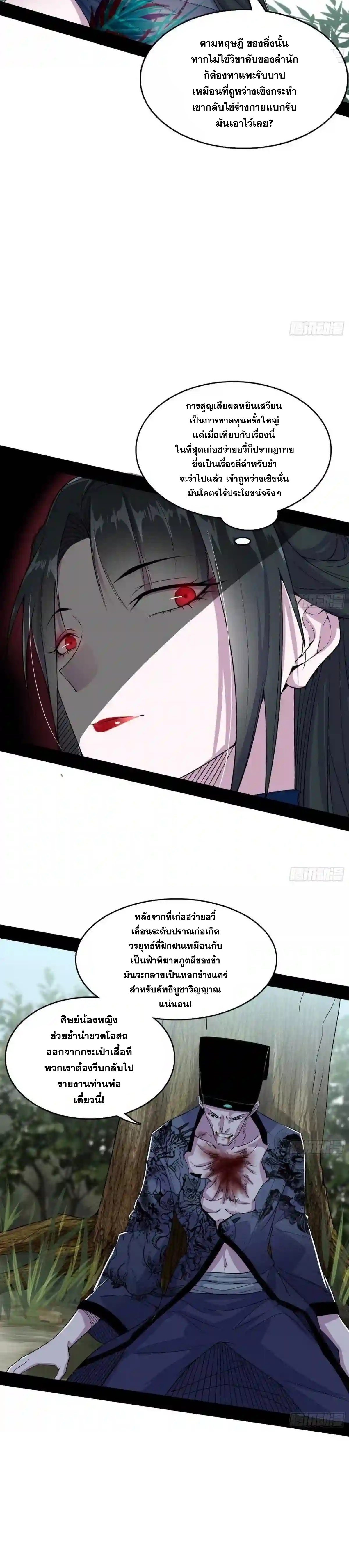 I'm an Evil God ข้าคือจักรพรรดิปีศาจ ตอนที่ 203 หน้า 26