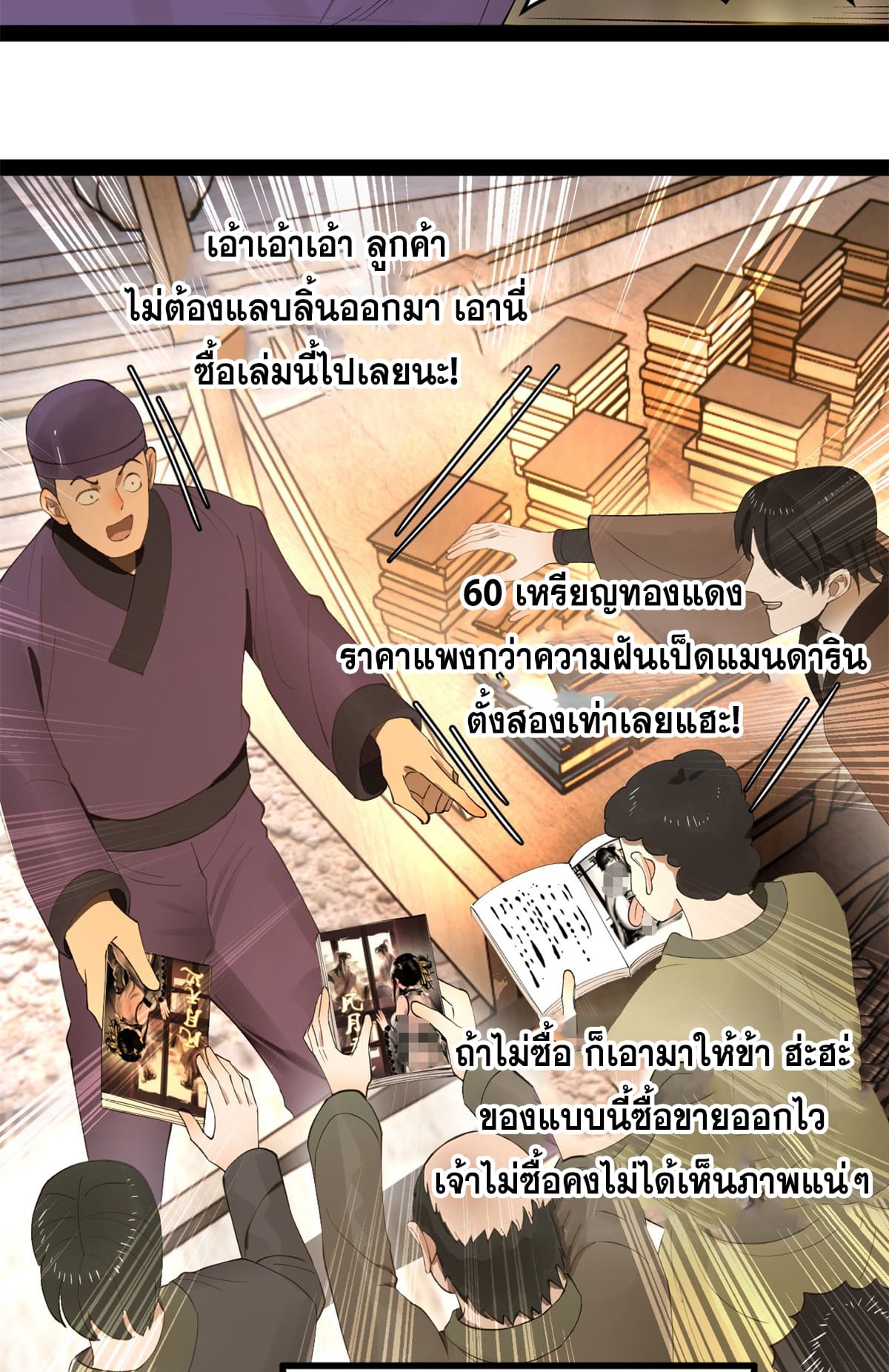 ลูกเขยที่แกร่งสุดในปฐพี (ทันจีน) ตอนที่ 61 หน้า 5