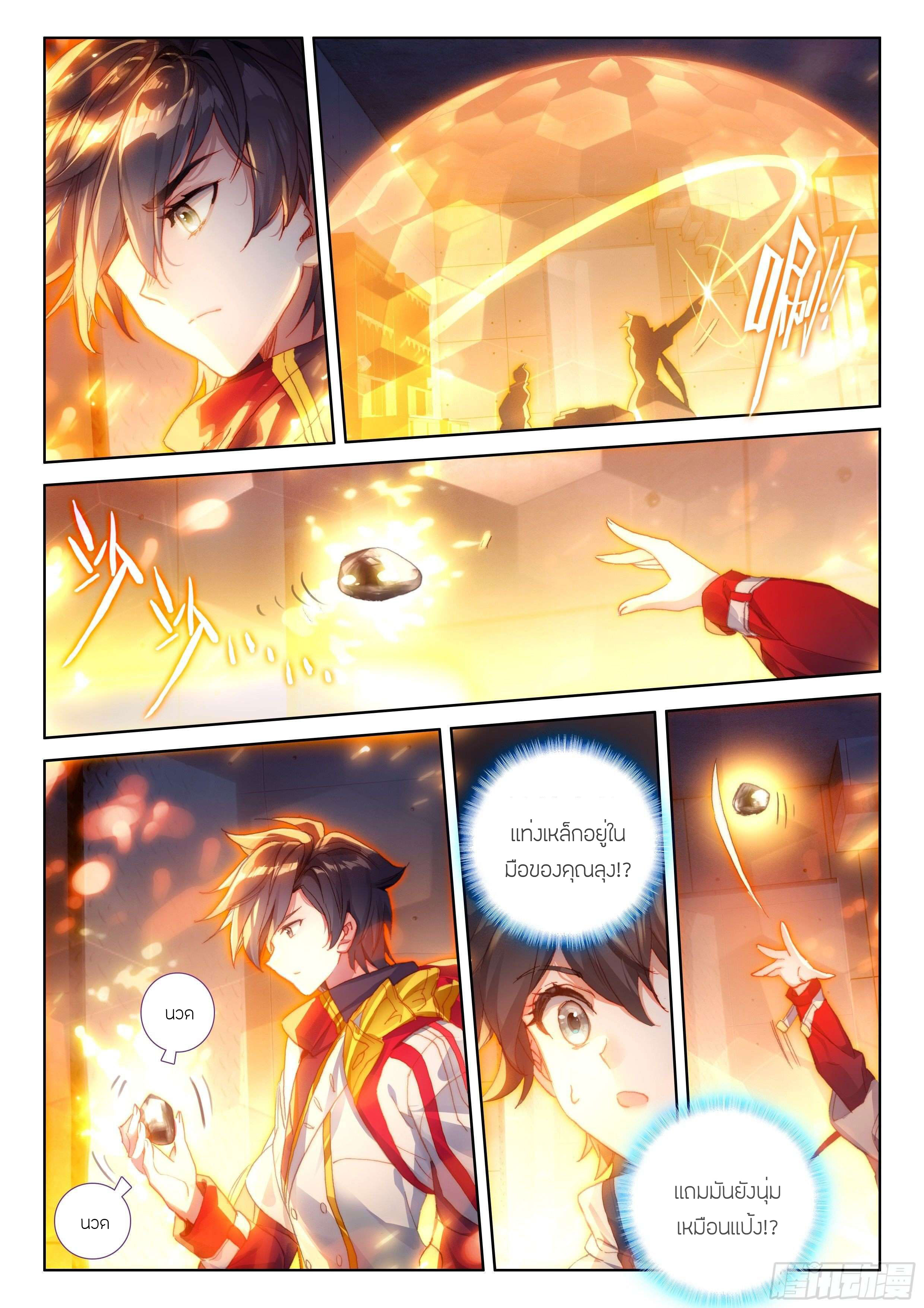 Soul Land IV – The Ultimate Combat มหาศึกการต่อสู้ ตอนที่ 95 หน้า 15