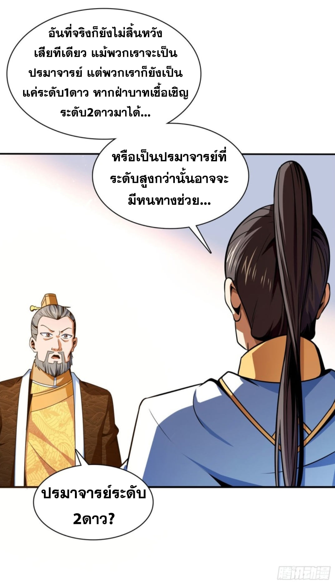 Library Of Heaven's Path ตอนที่ 98 หน้า 20