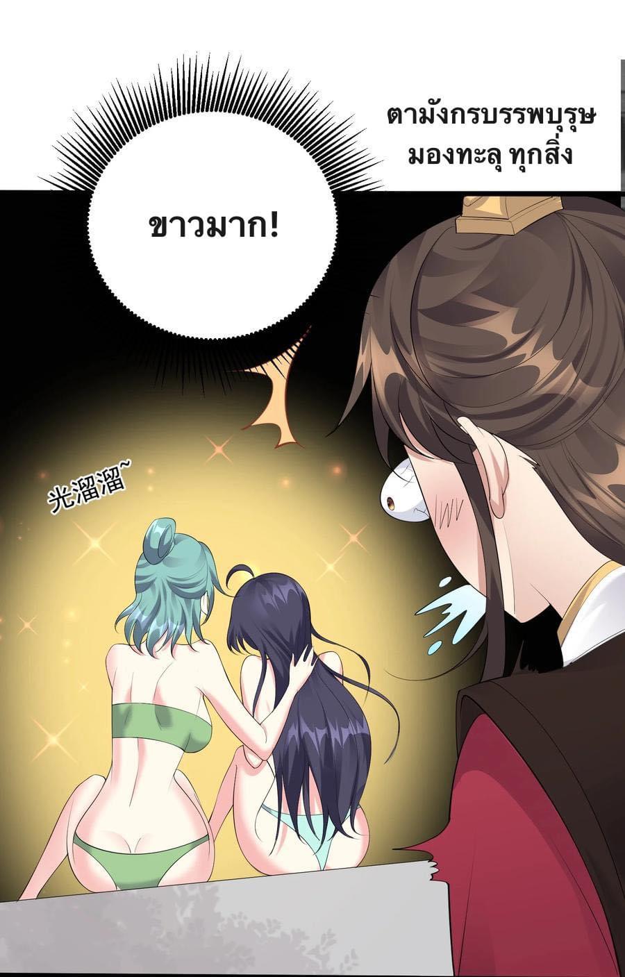 เทพวายร้ายกลับชาติมาเกิดใหม่ ตอนที่ 138 หน้า 2