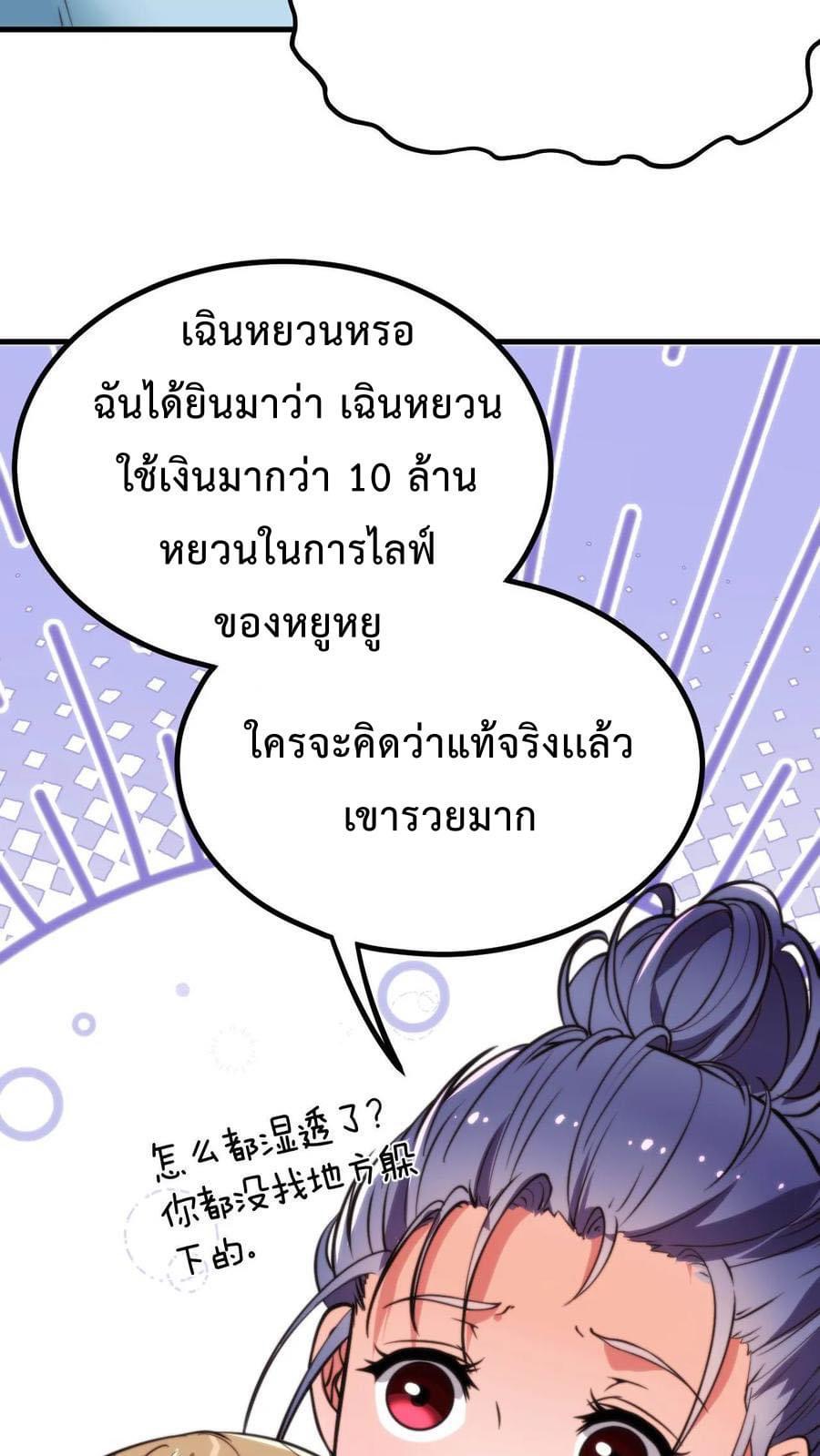 ระบบสายเปย์ล้านล้านล้าน (เงินไม่จำกัด) ซื้อผู้หญิงทั้งโลก ตอนที่ 17 หน้า 4