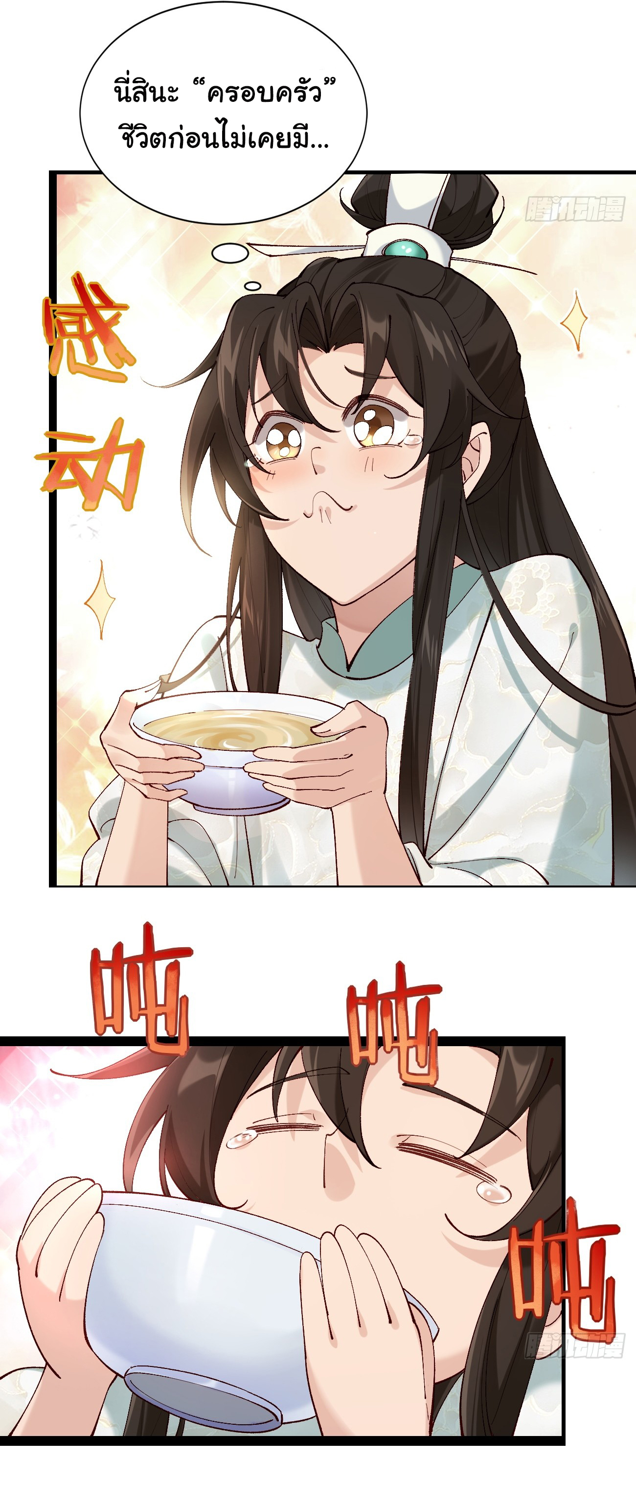 ต่างภพอลเวง ตอนที่ 3 หน้า 19