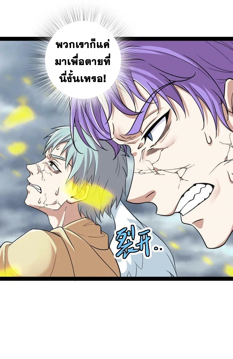 ชีวิตอันสันโดษของจักพรรดิ์หลินเกอ ตอนที่ 217 หน้า 38