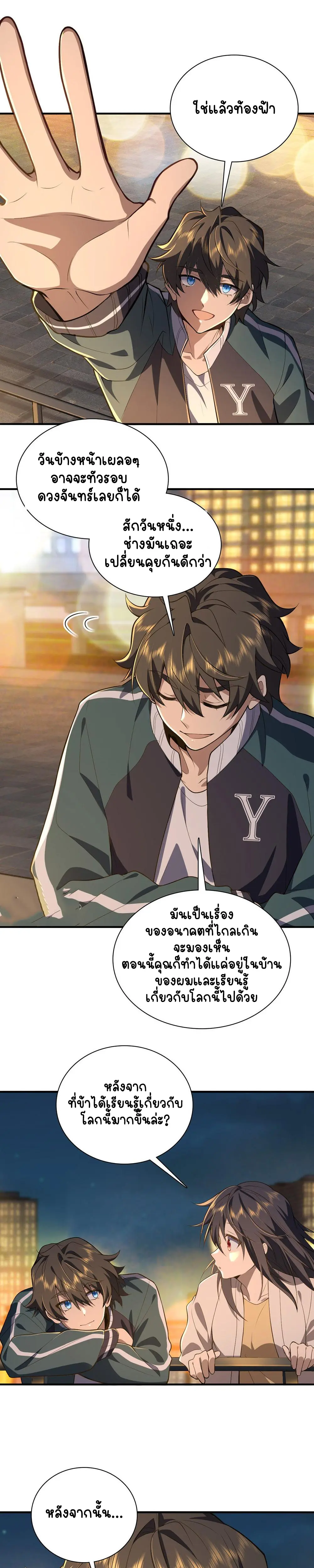 ภรรยาผมเป็นคนเมื่อ1000ปีที่แล้ว My Wife Is From a Thousand Years Ago ตอนที่ 18 หน้า 13