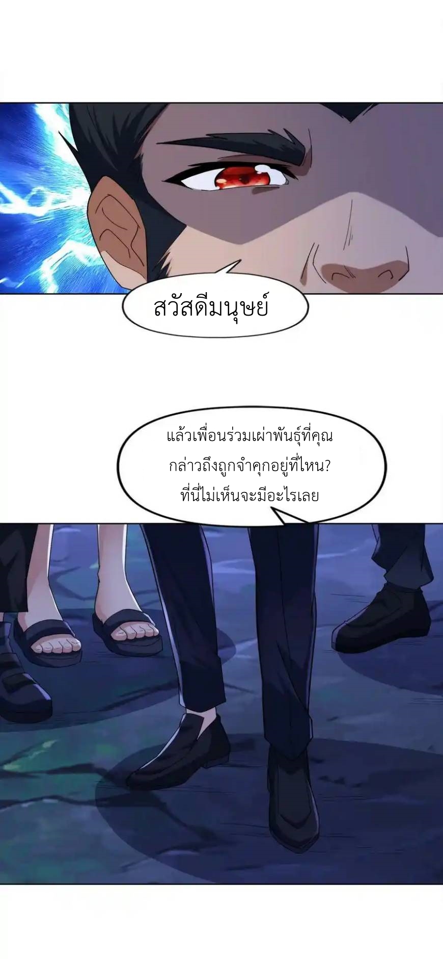 There Will Always Be Someone To Disturb My AFK Life ตอนที่ 28 หน้า 71