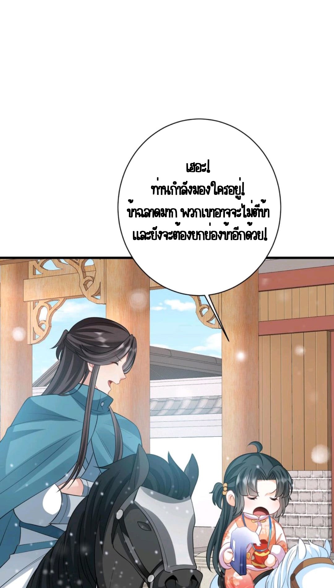 ชีวิตนี้ของเจ้าข้าจ่ายเอง มาบ้าด้วยกันเถอะ! ตอนที่ 41 หน้า 12