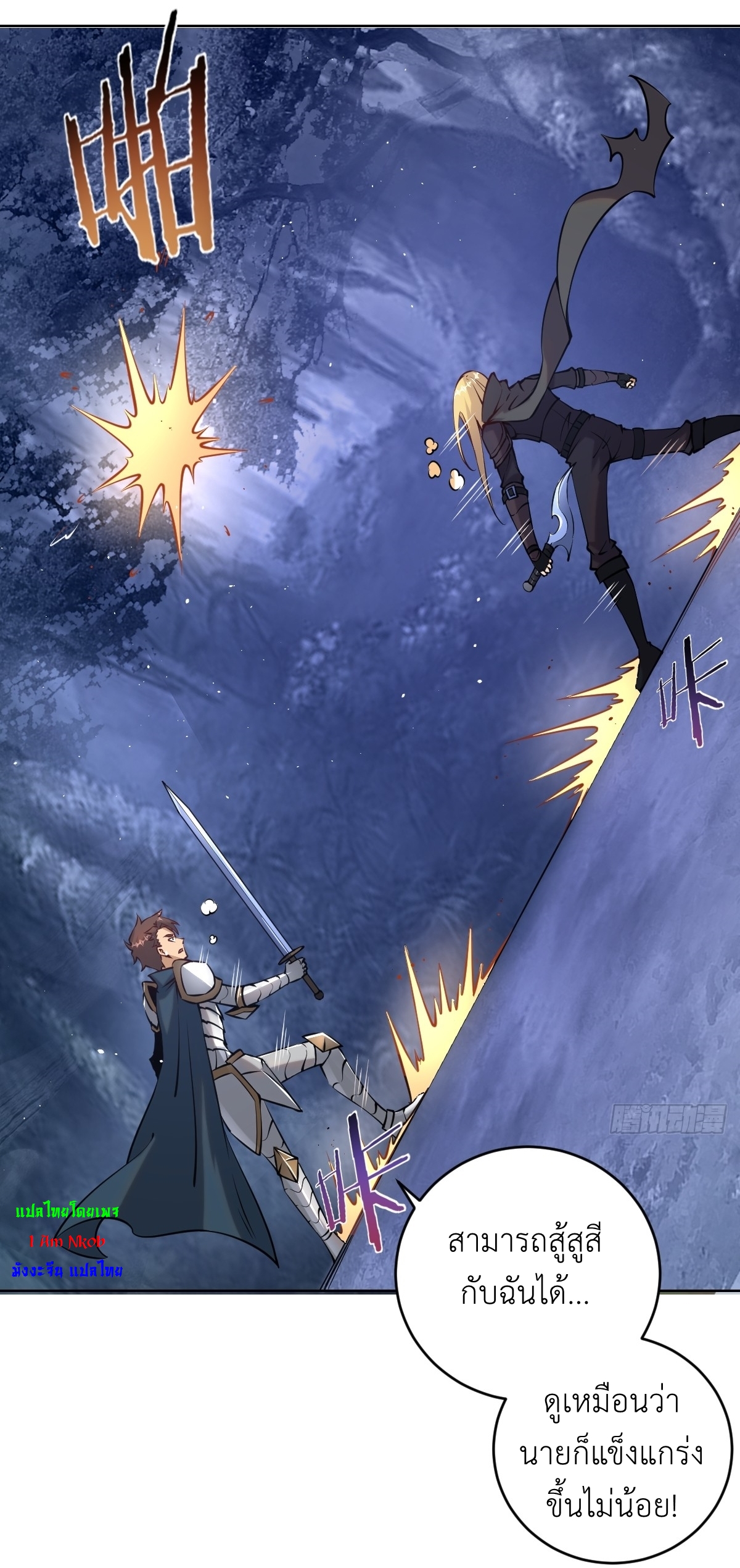 The Last Cultivator ผู้บำเพ็ญเซียนคนสุดท้าย ตอนที่ 11 หน้า 11