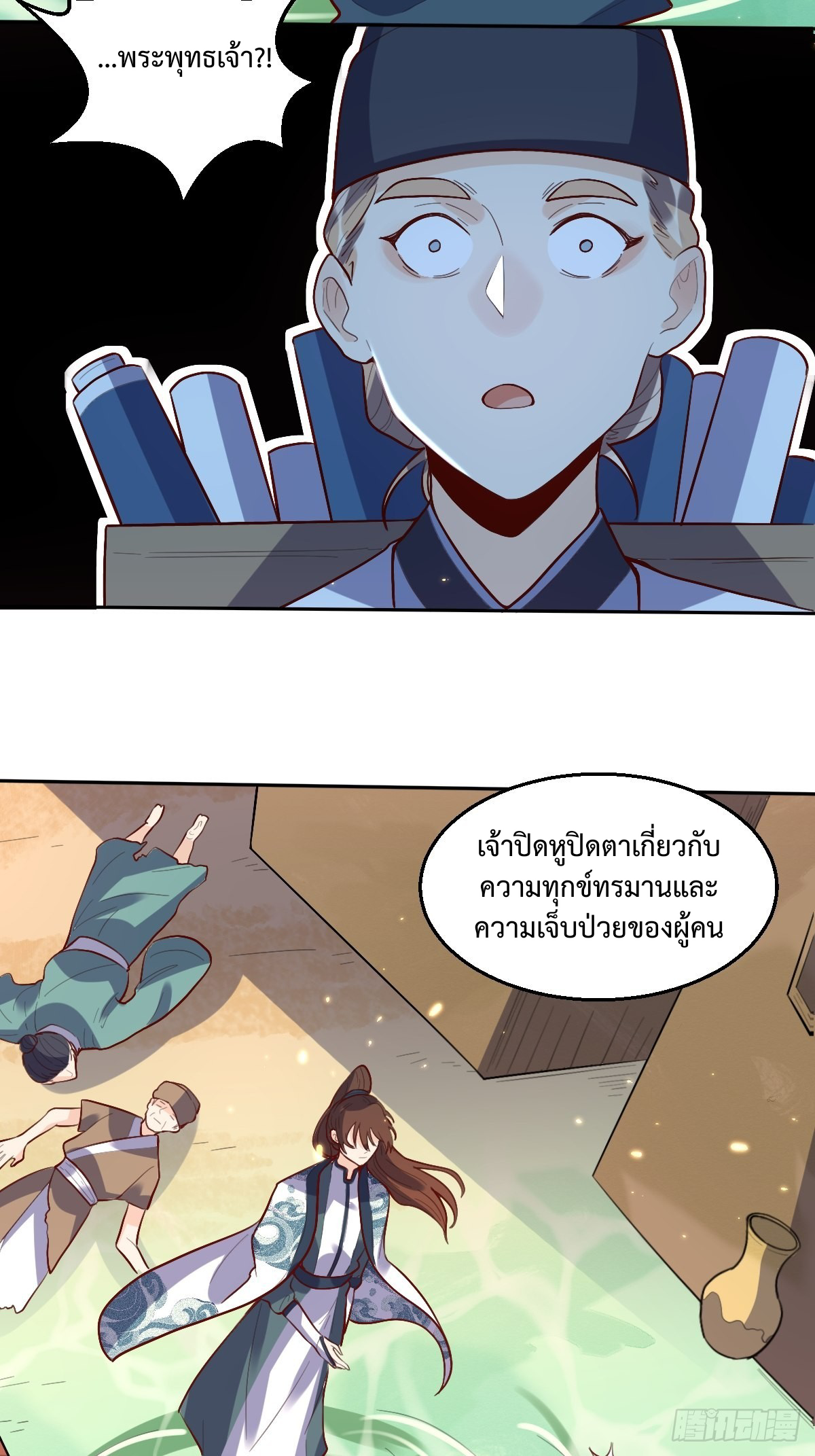 กลายเป็นว่าข้าคือจอมยุทธ์ผู้ยิ่งใหญ่ ตอนที่ 132 หน้า 35