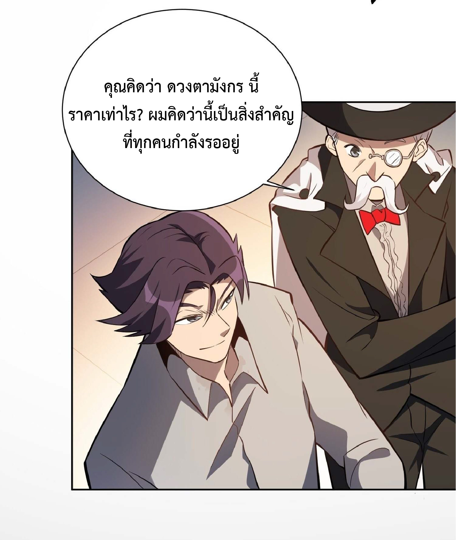 The People On Earth Are Too Ferocious ตอนที่ 34 หน้า 8