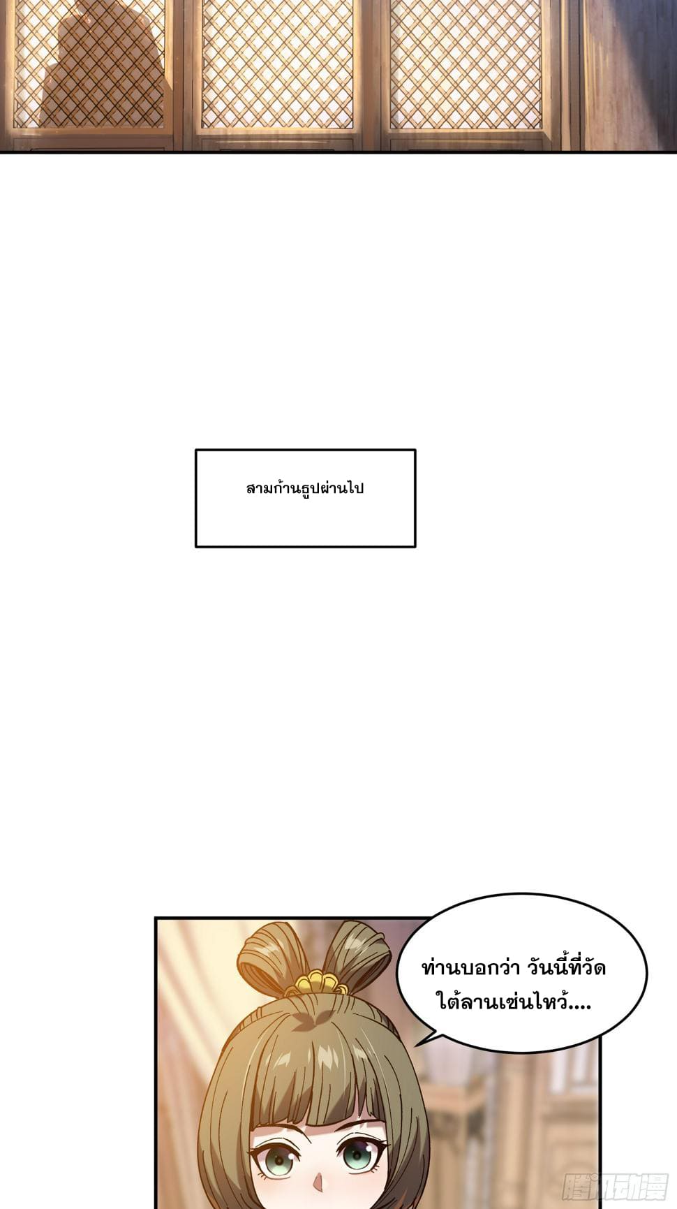 หาญท้าชะตาฟ้า ปริศนายุทธจักร ตอนที่ 27 หน้า 31