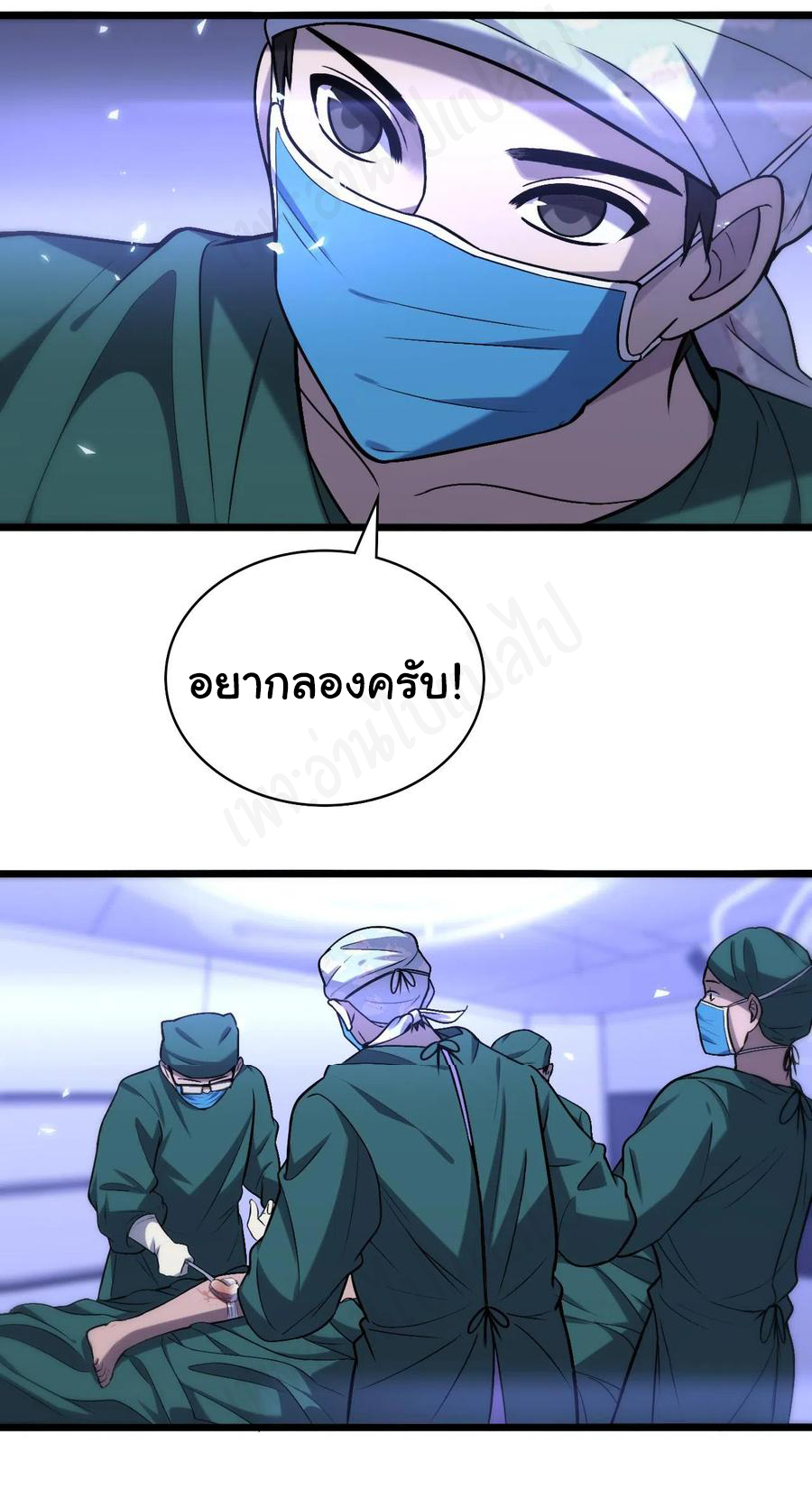 สุดยอดระบบของหมอหลิงหรัน ตอนที่ 107 หน้า 4