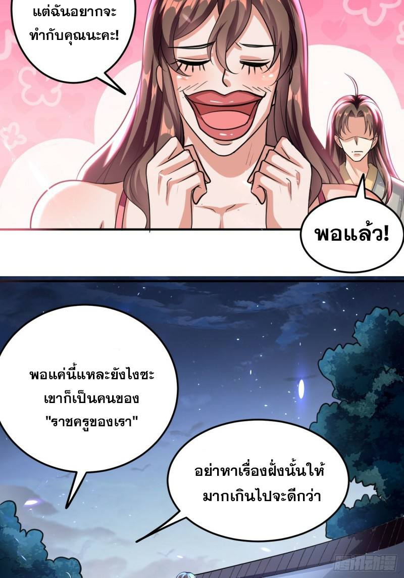 The ultimate son-in-law from different world ตอนที่ 81 หน้า 14