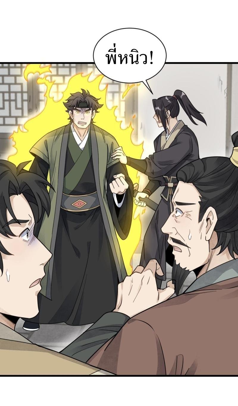 Lan Ke Qi Yuan ตอนที่ 178 หน้า 36