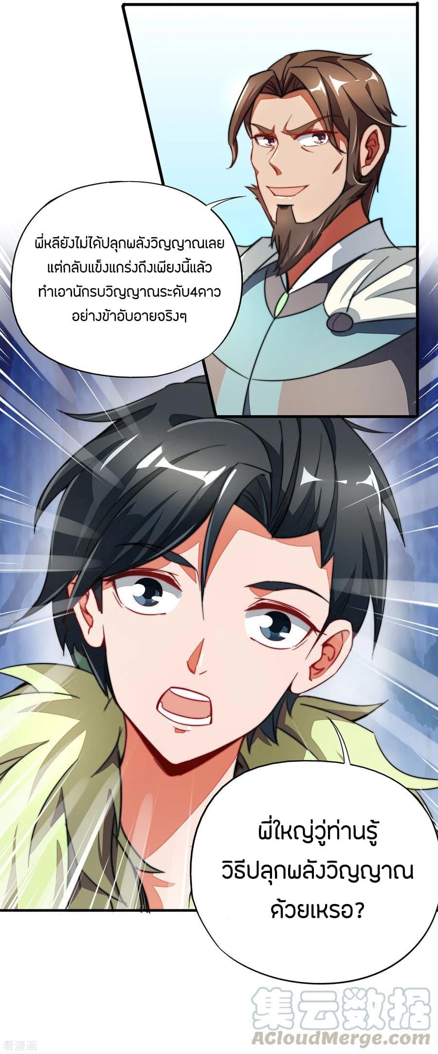 ข้าคือมหาตำนานพิฆาต ตอนที่ 3 หน้า 28