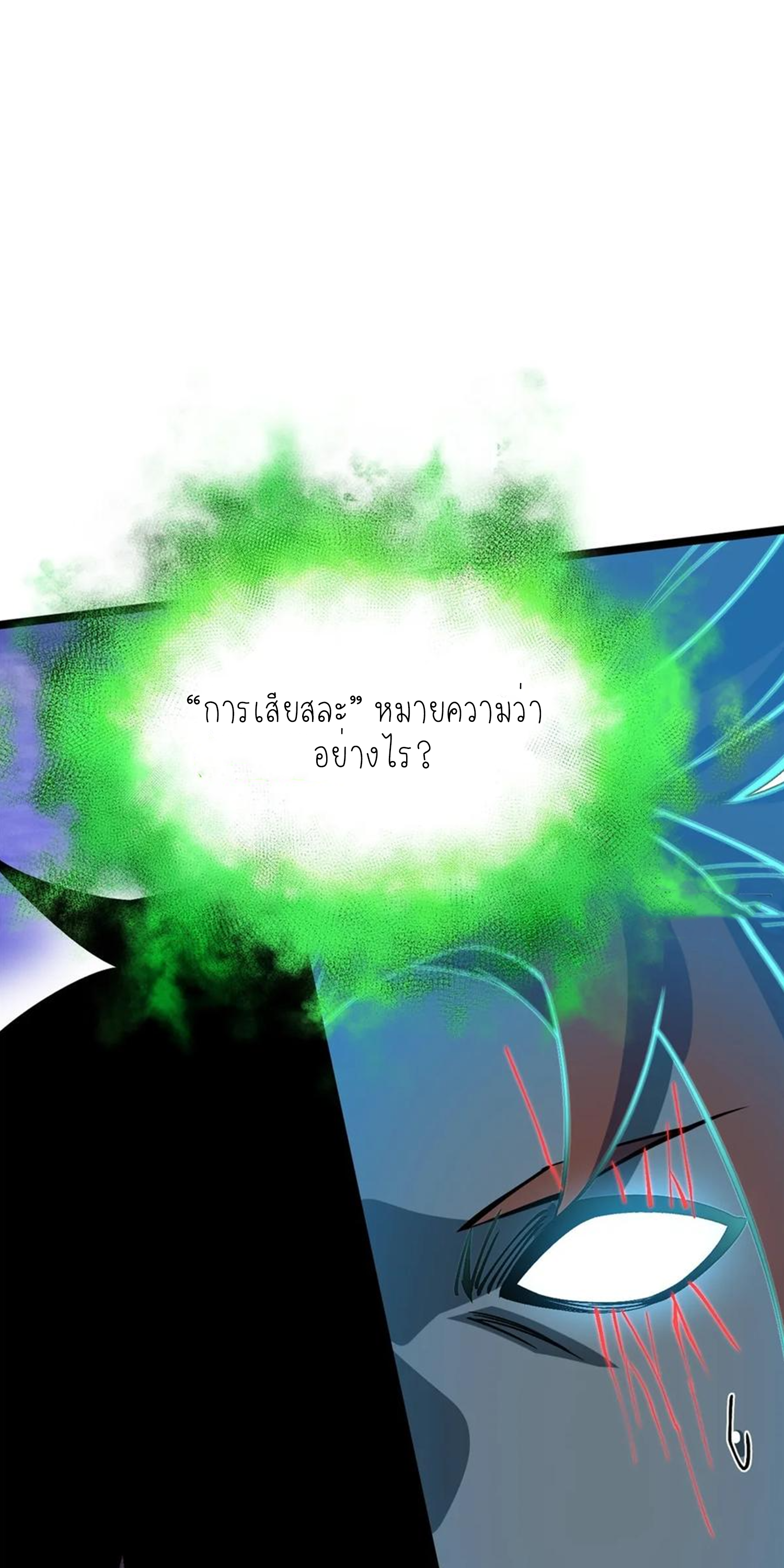 ไม่อยากเรียนทักษะ แห่งคำสาปเลย! ตอนที่ 83 หน้า 5